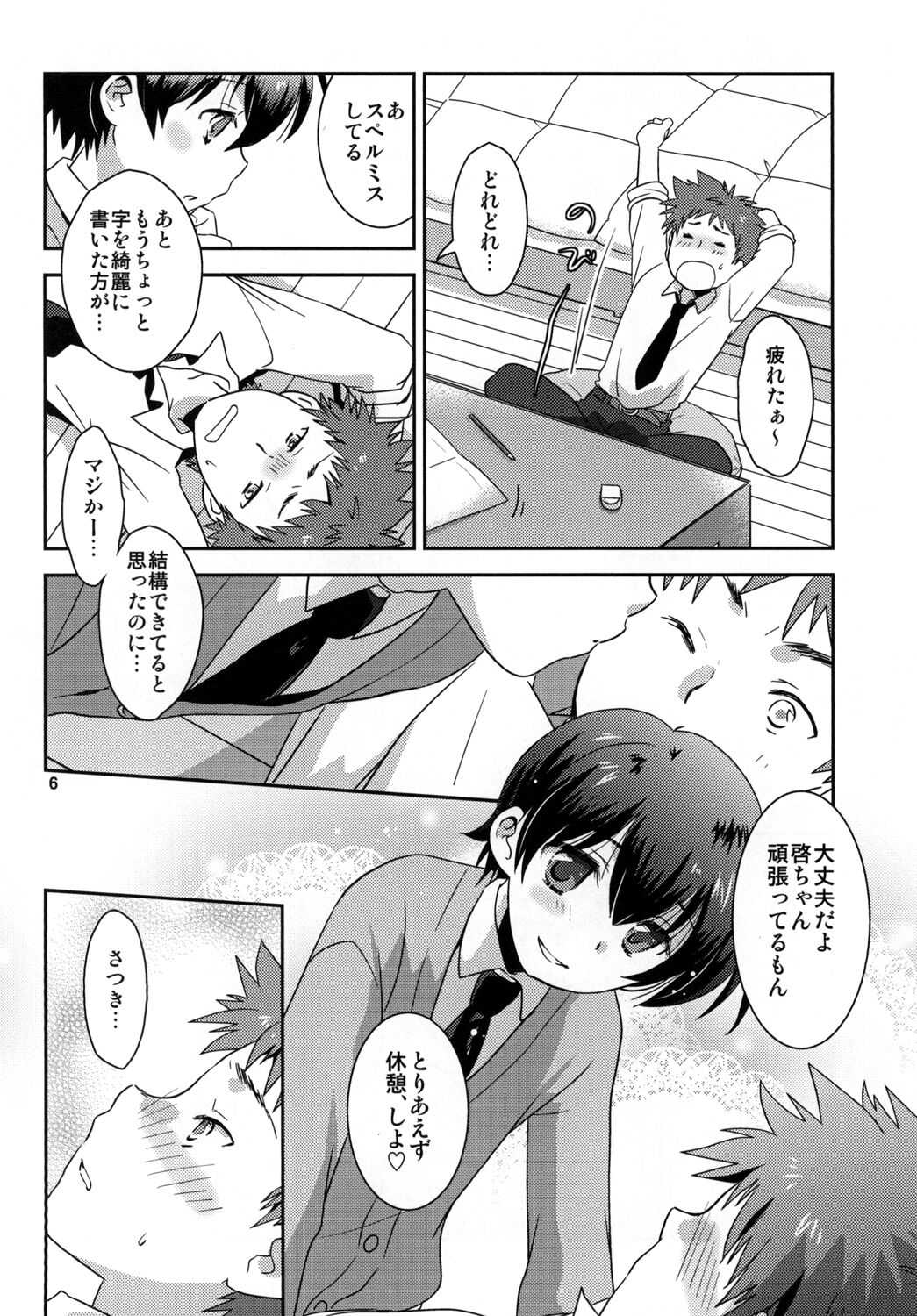 スターダストボーイズラブ page 6 full