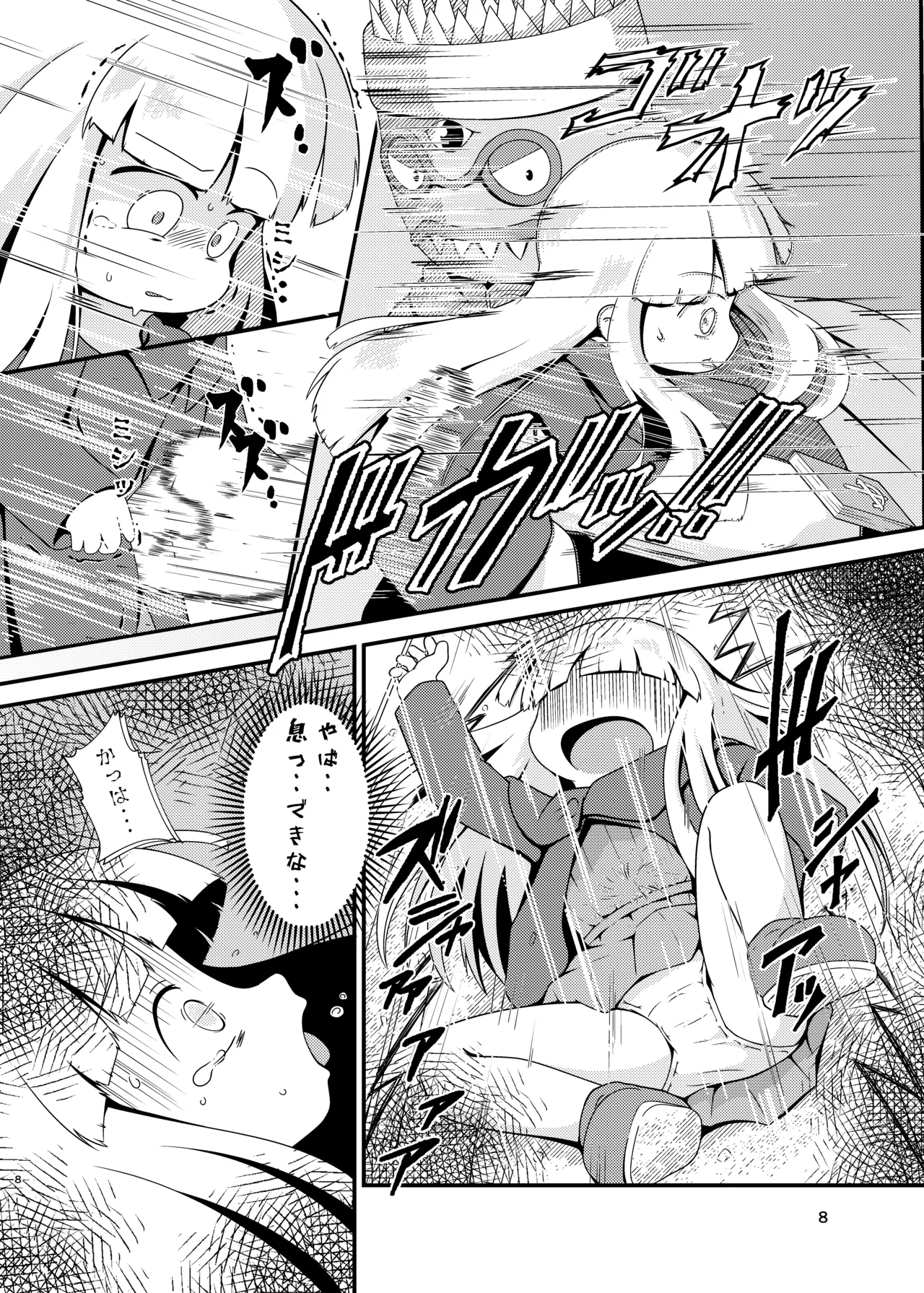 Juju-sama Makenai de! page 8 full