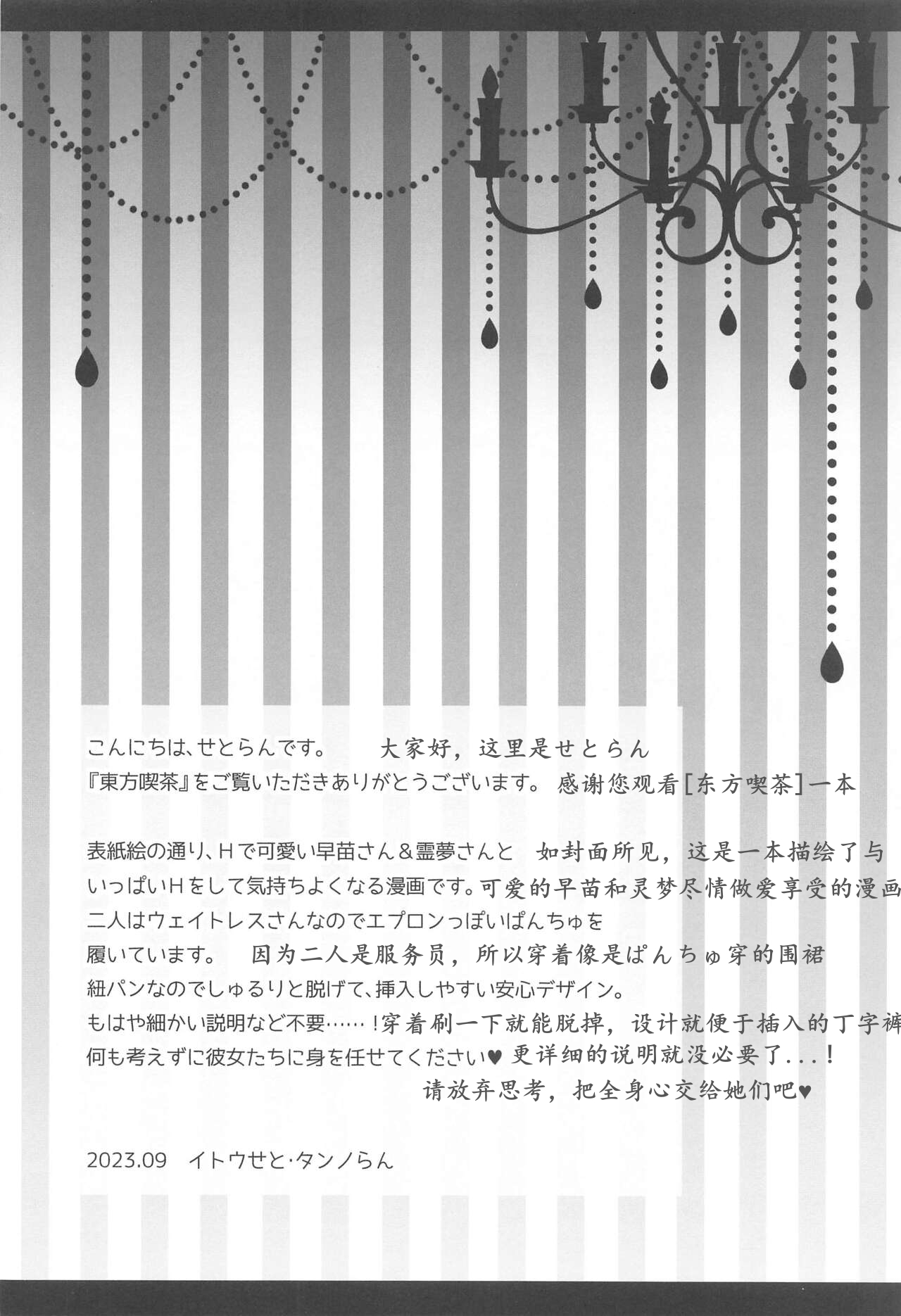 Joshiki Kaihen Yokoso Tohou Kissa e! ~Sanae-san & Reimu-san Hen~ page 3 full