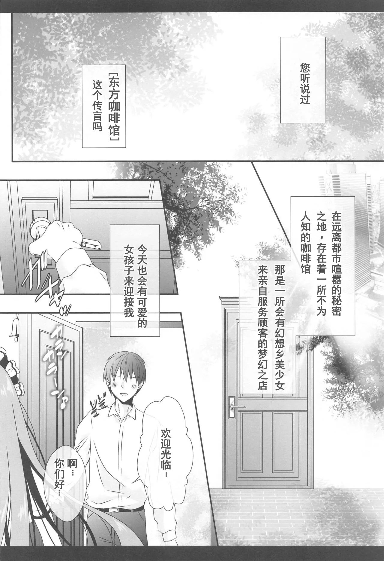 Joshiki Kaihen Yokoso Tohou Kissa e! ~Sanae-san & Reimu-san Hen~ page 5 full