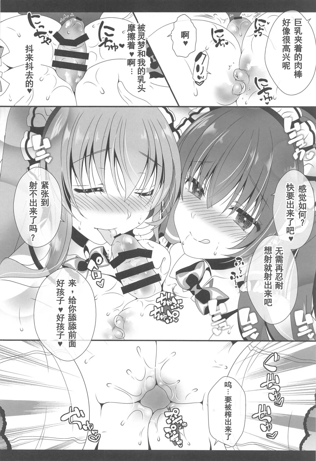 Joshiki Kaihen Yokoso Tohou Kissa e! ~Sanae-san & Reimu-san Hen~ page 9 full