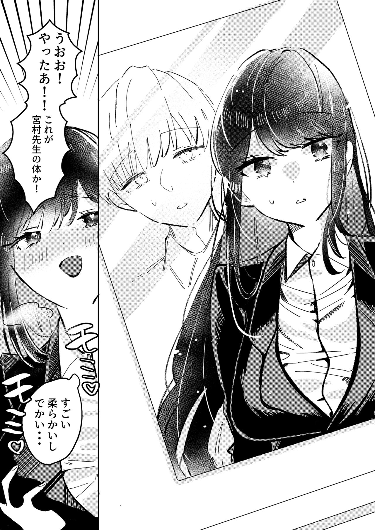 Ore wa Miyamura sensei page 8 full