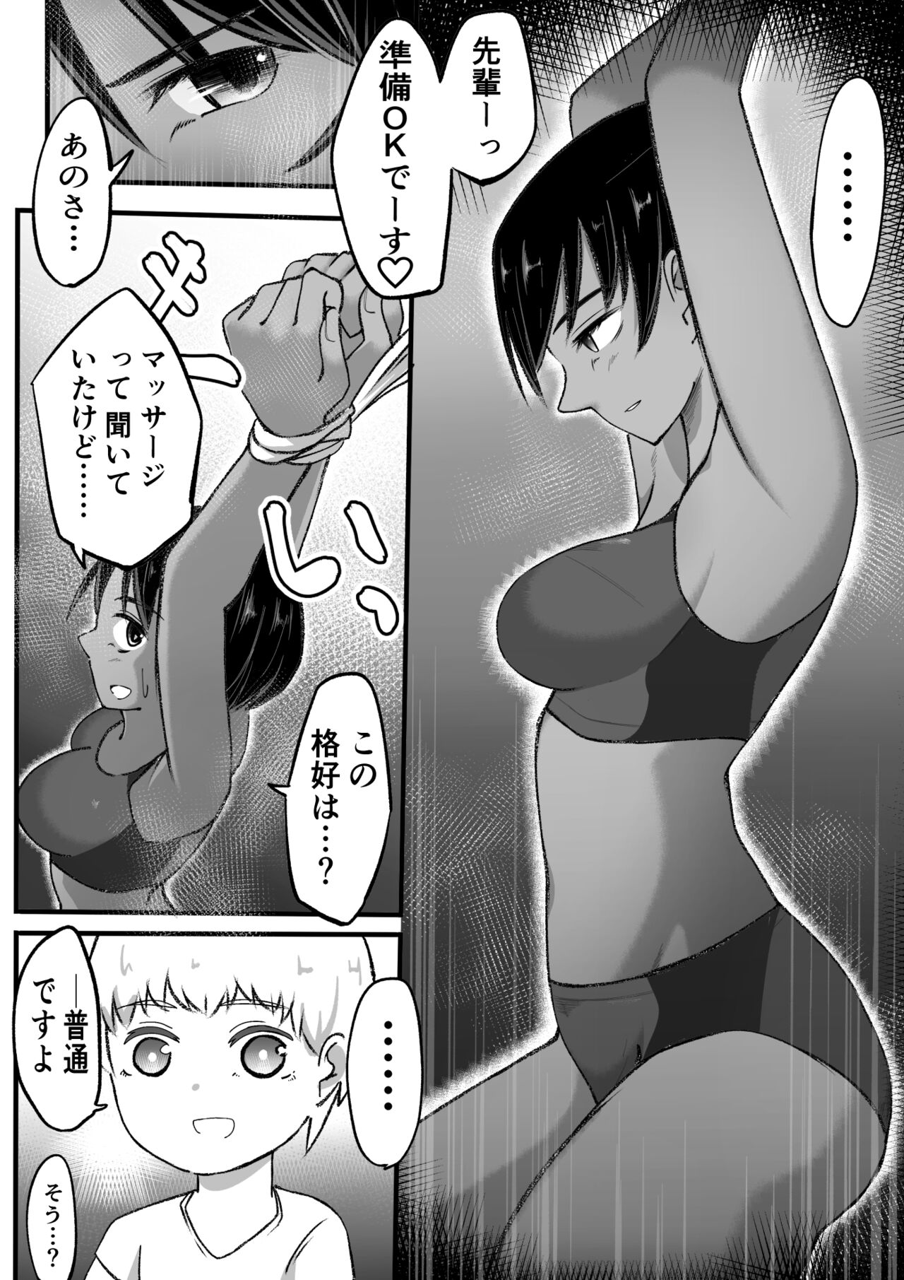 rikujou shoujo kusuguri junan page 2 full