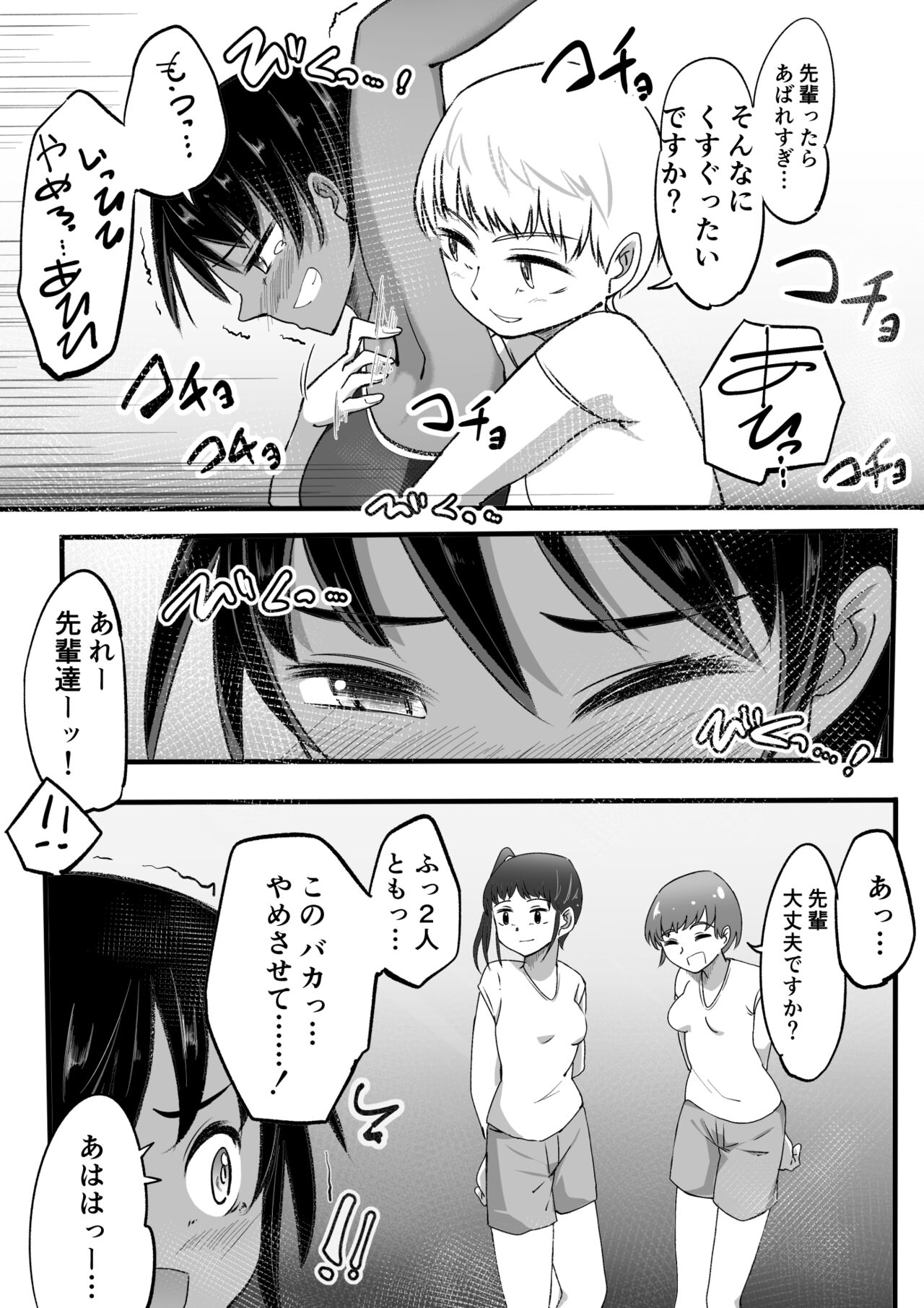 rikujou shoujo kusuguri junan page 8 full