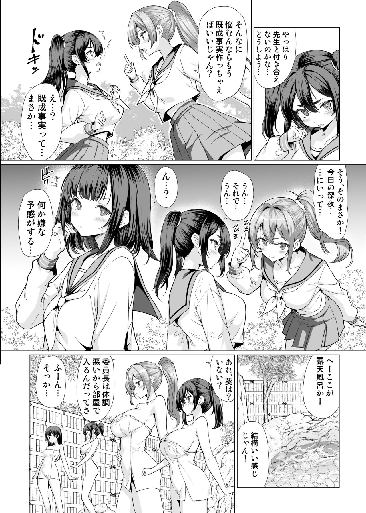 Onsen Haitte tara Joseito-tachi ga Osotte kita page 4 full