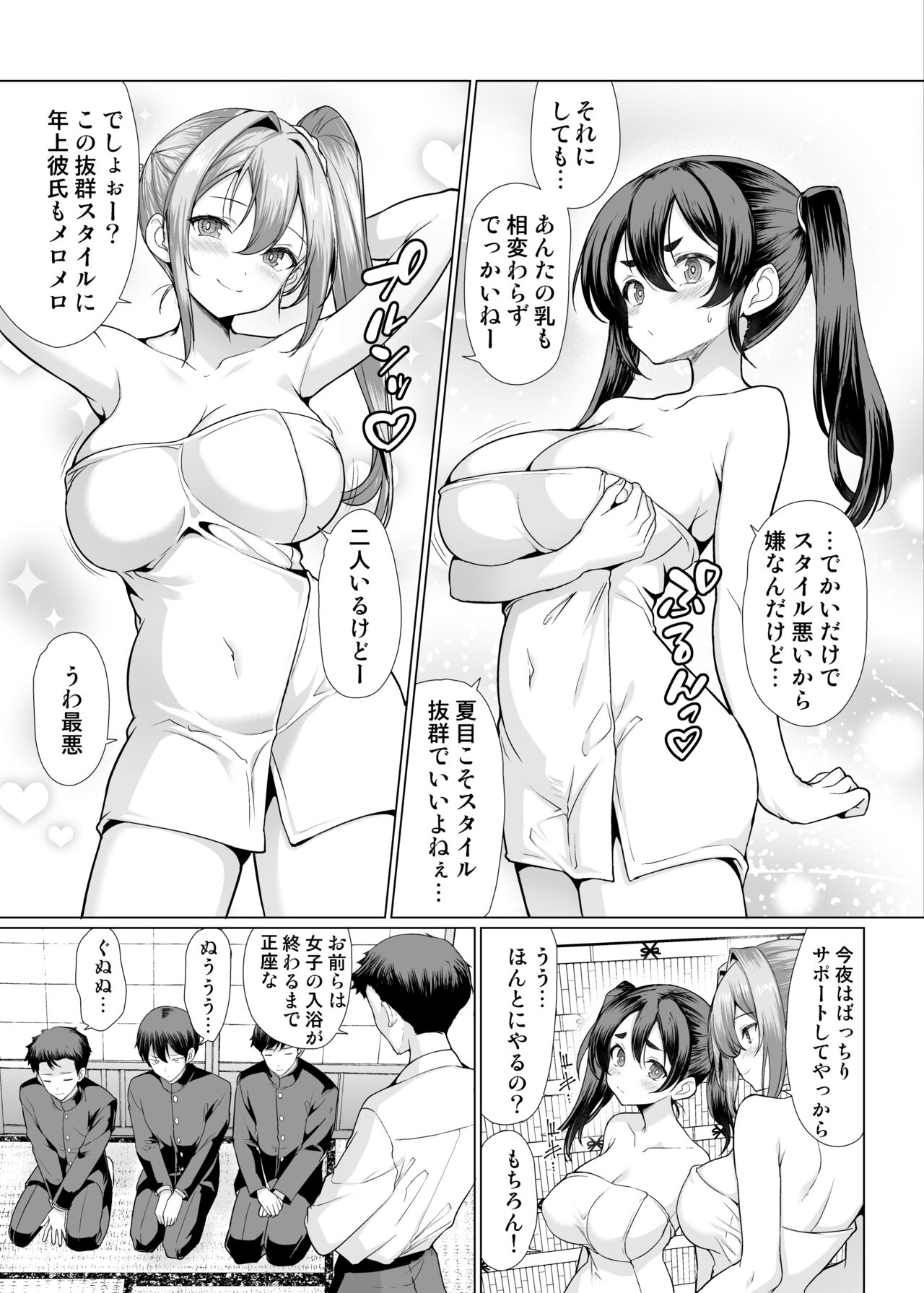 Onsen Haitte tara Joseito-tachi ga Osotte kita page 5 full