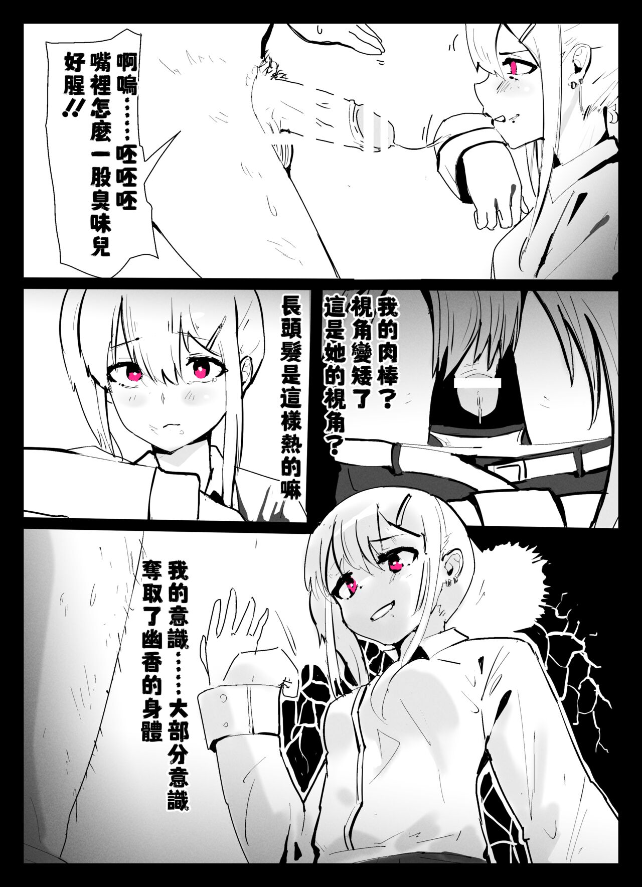 （Kerberus）Case #1 Psychic Cream page 6 full