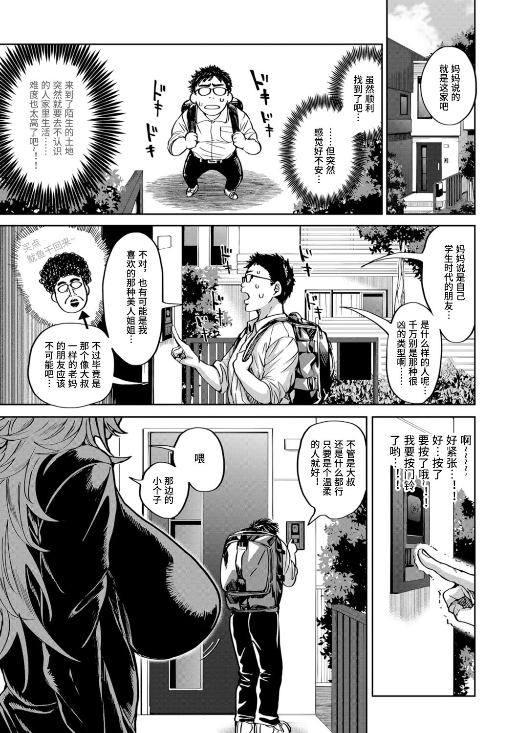 ［暗ノ吽］春夏秋冬ハーレム天国【1-14】 page 8 full