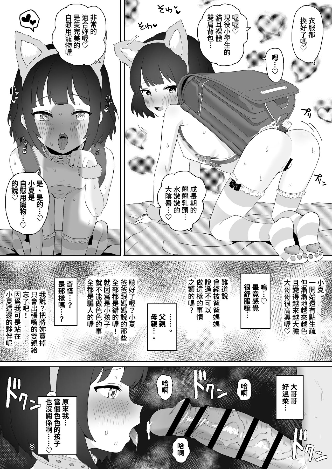 Club Abnormal page 8 full