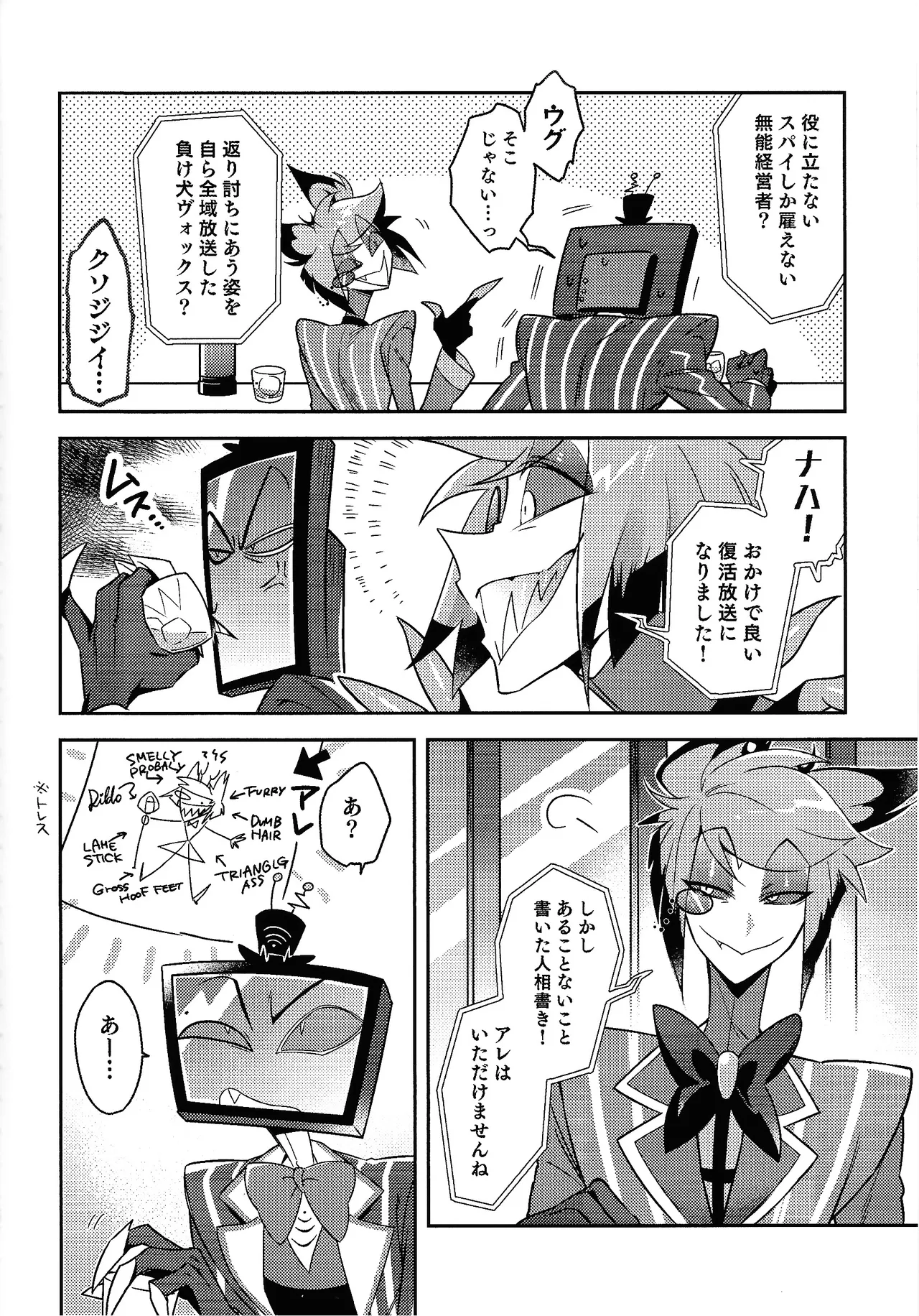 Schrodinger's DEER page 4 full