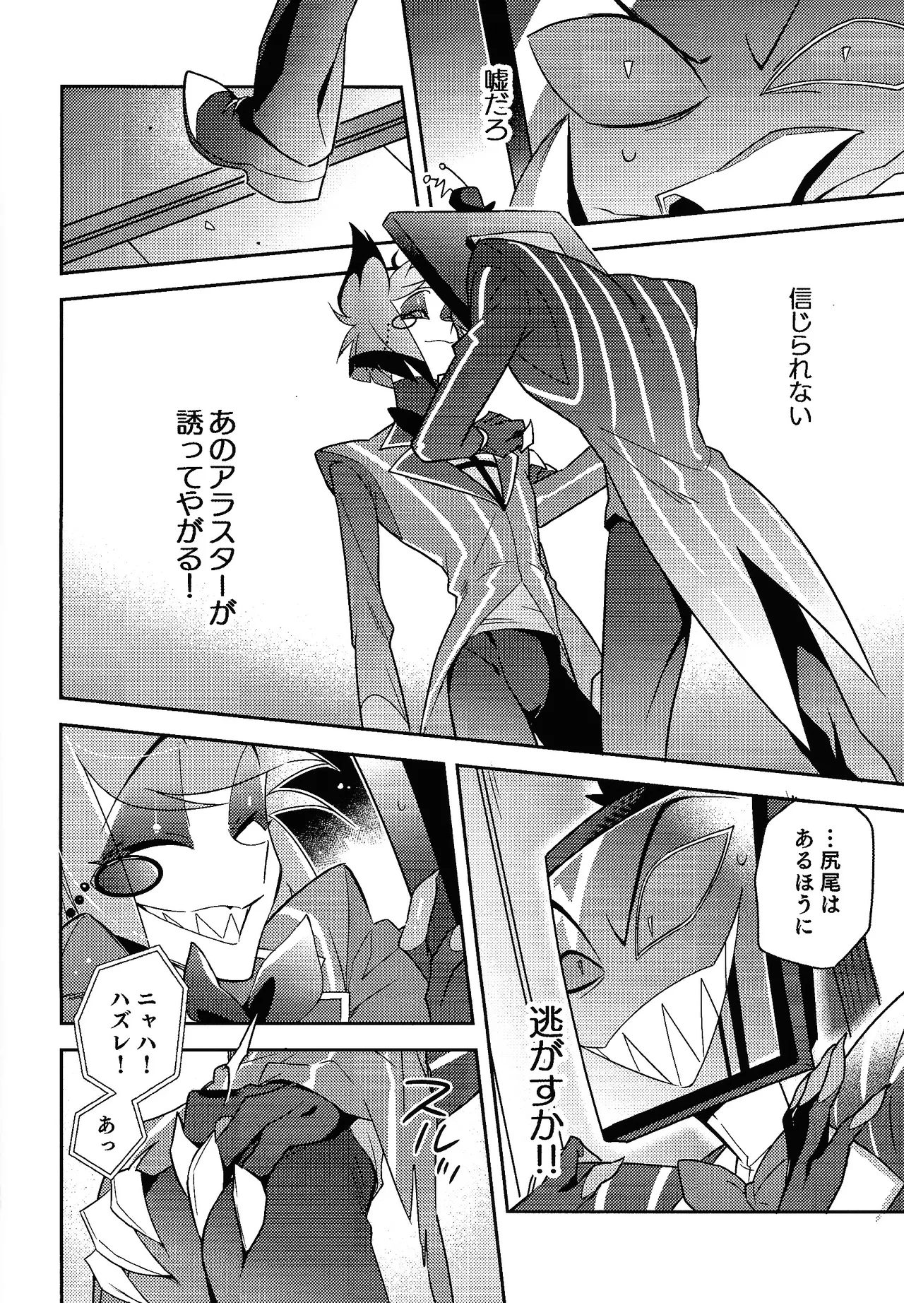 Schrodinger's DEER page 8 full