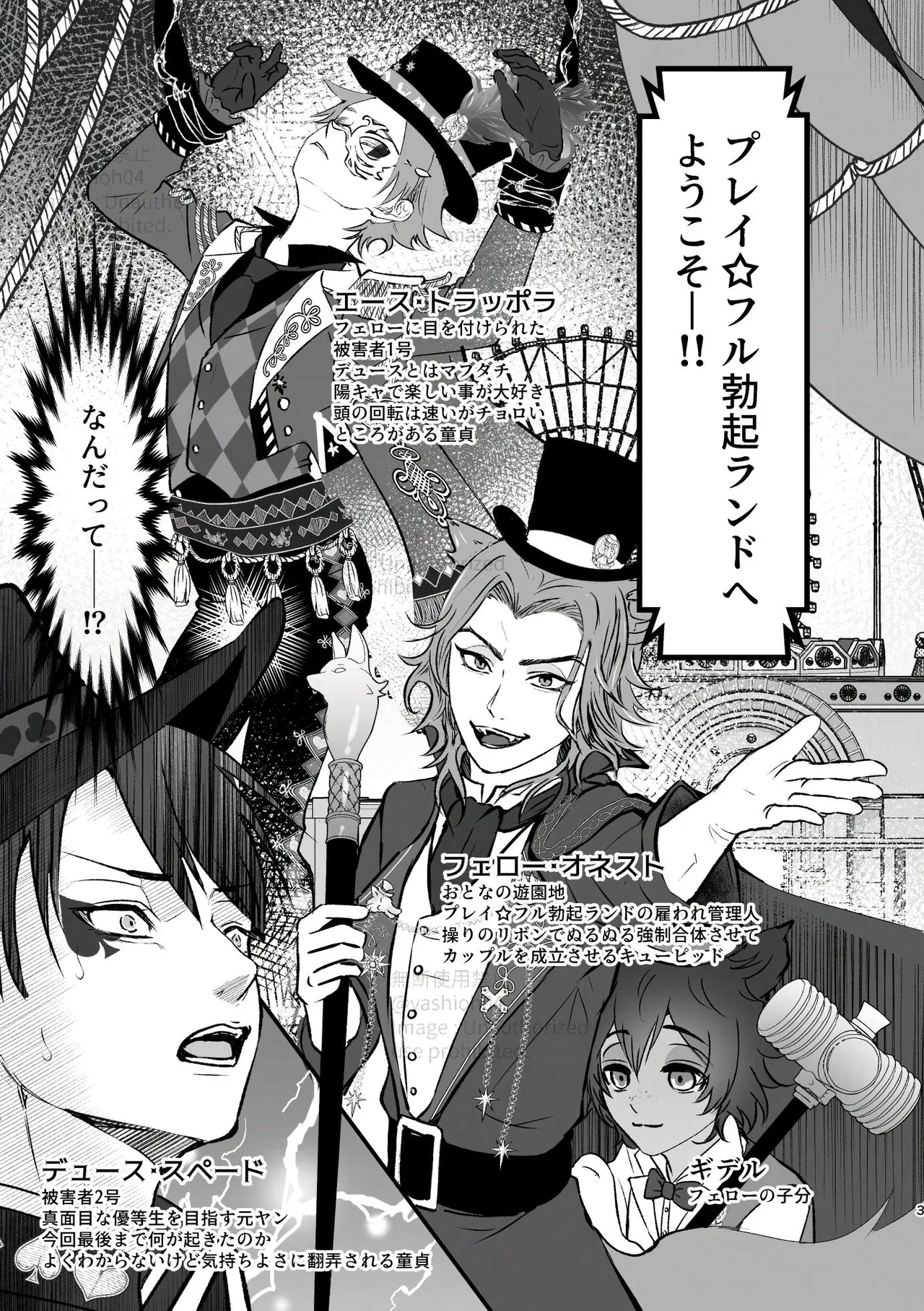 プレイ☆フル勃〇ランドへようこそ！ page 2 full