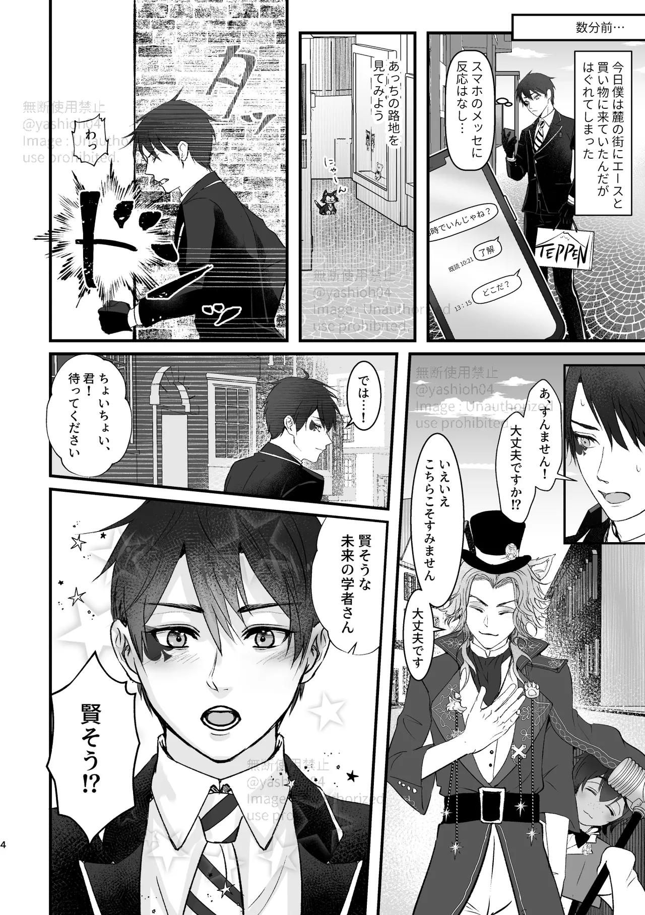 プレイ☆フル勃〇ランドへようこそ！ page 3 full