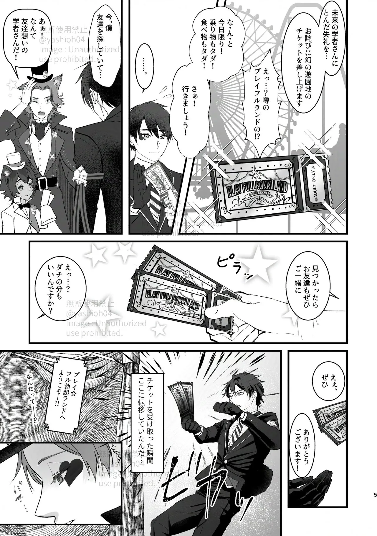 プレイ☆フル勃〇ランドへようこそ！ page 4 full