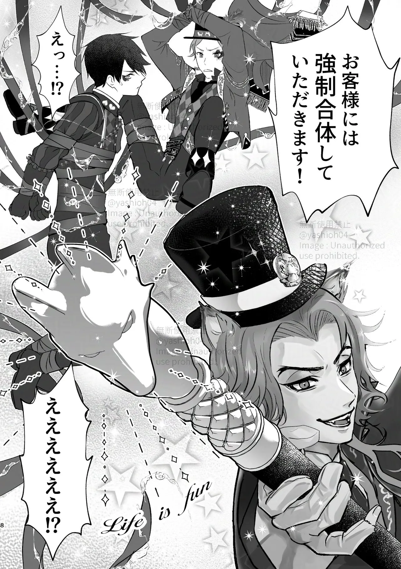 プレイ☆フル勃〇ランドへようこそ！ page 7 full