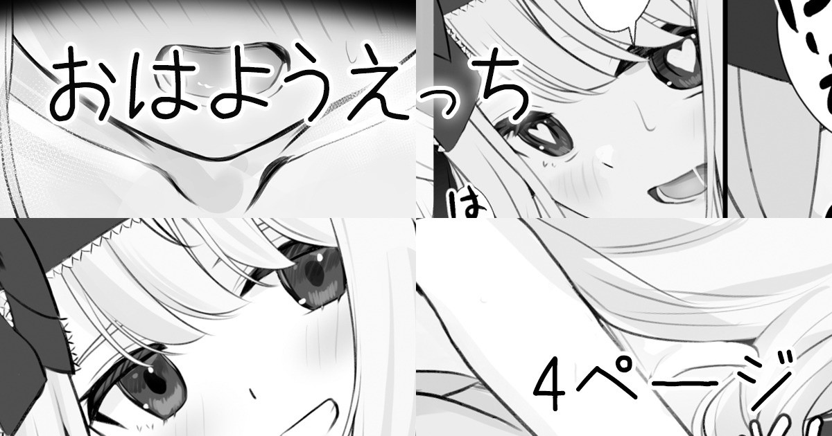 おはようえっち page 1 full