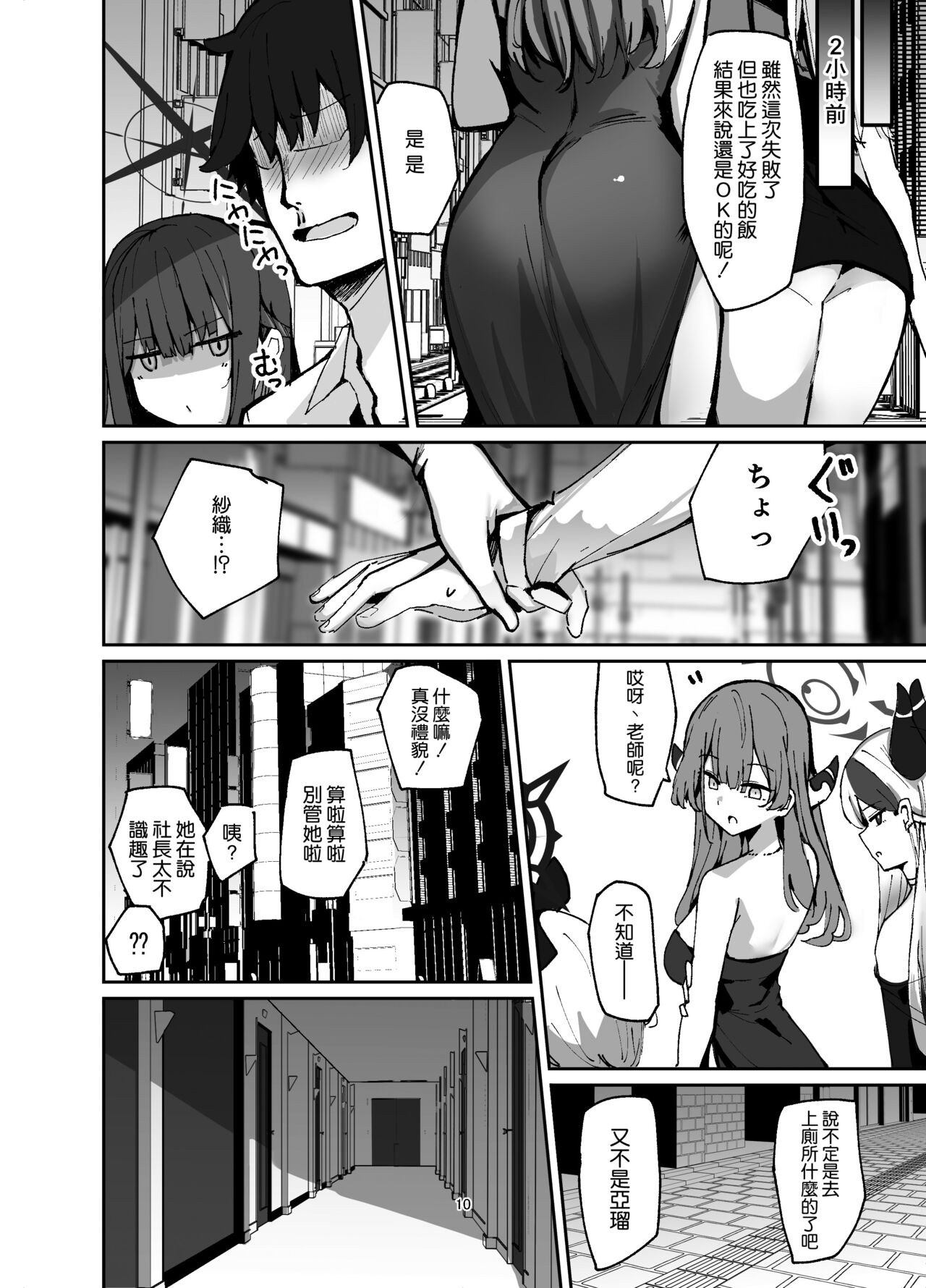 Saori ga Shittoshite Sensei o Osocchau Hon. page 10 full