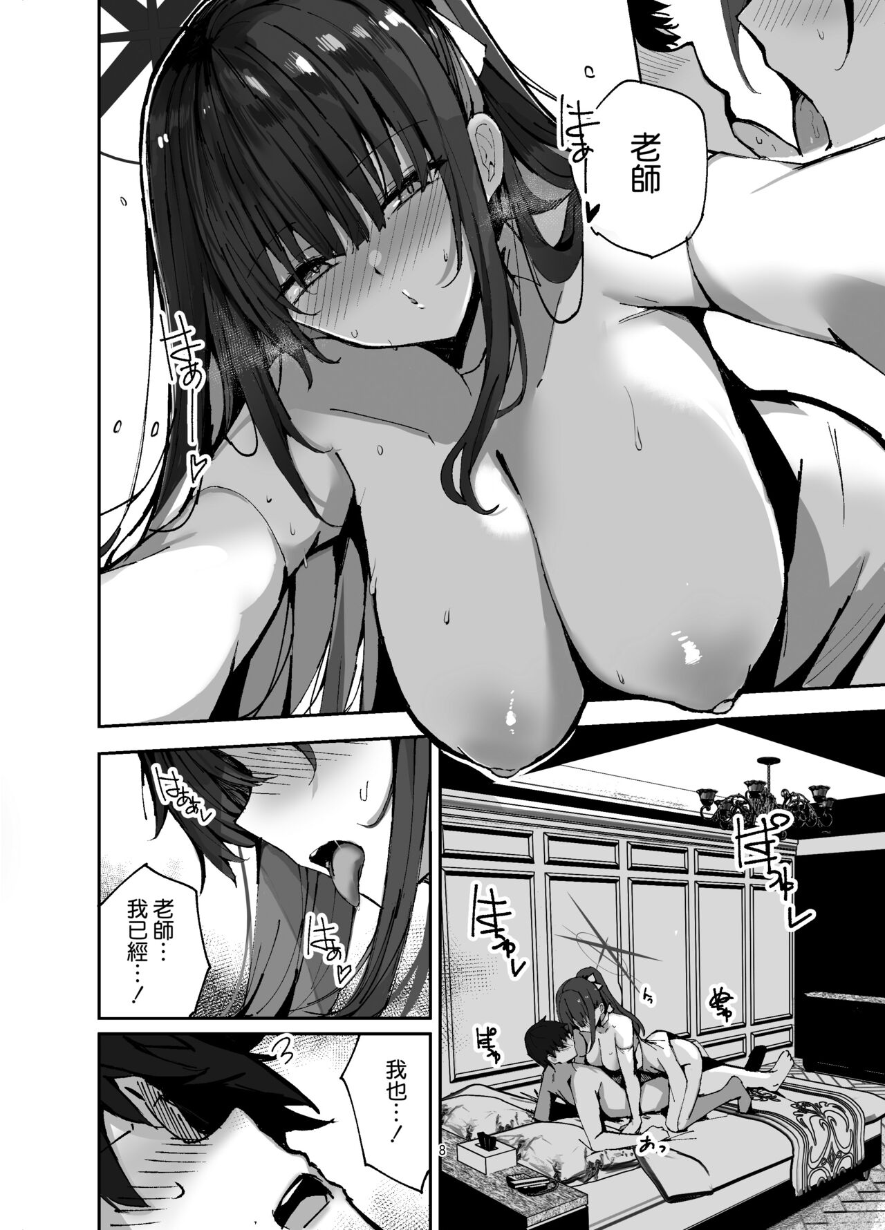 Saori ga Shittoshite Sensei o Osocchau Hon. page 8 full