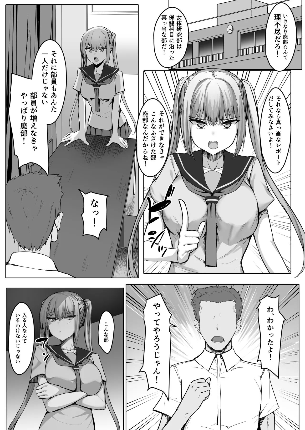 頼まれたら断れない子を俺しかいない女体研究部に勧誘したら研究（セックス）が捗りまくる！ page 2 full