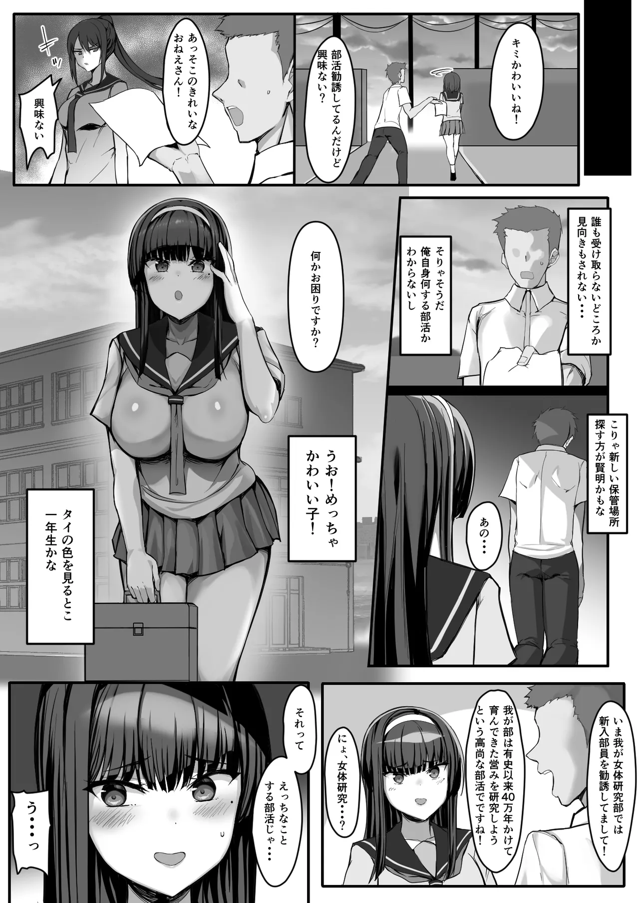 頼まれたら断れない子を俺しかいない女体研究部に勧誘したら研究（セックス）が捗りまくる！ page 5 full