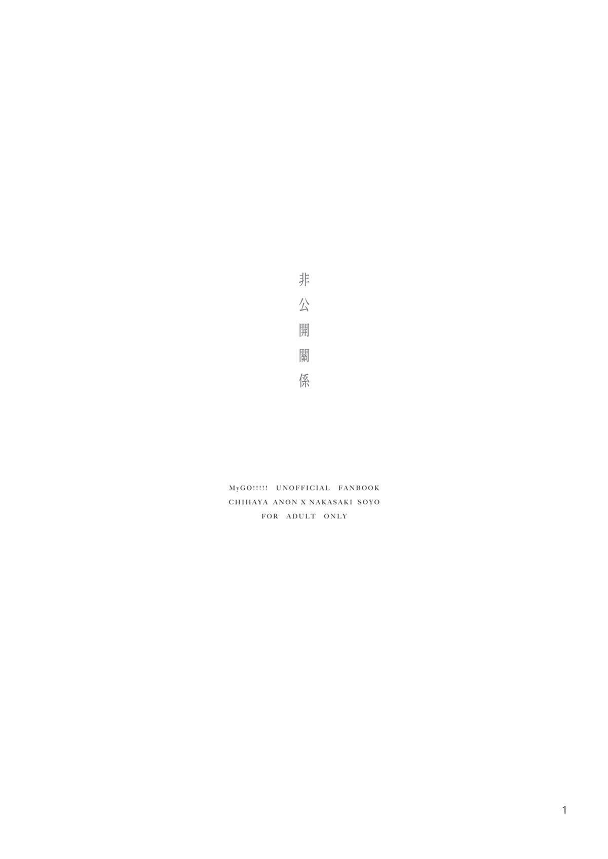 非公開關係 page 2 full