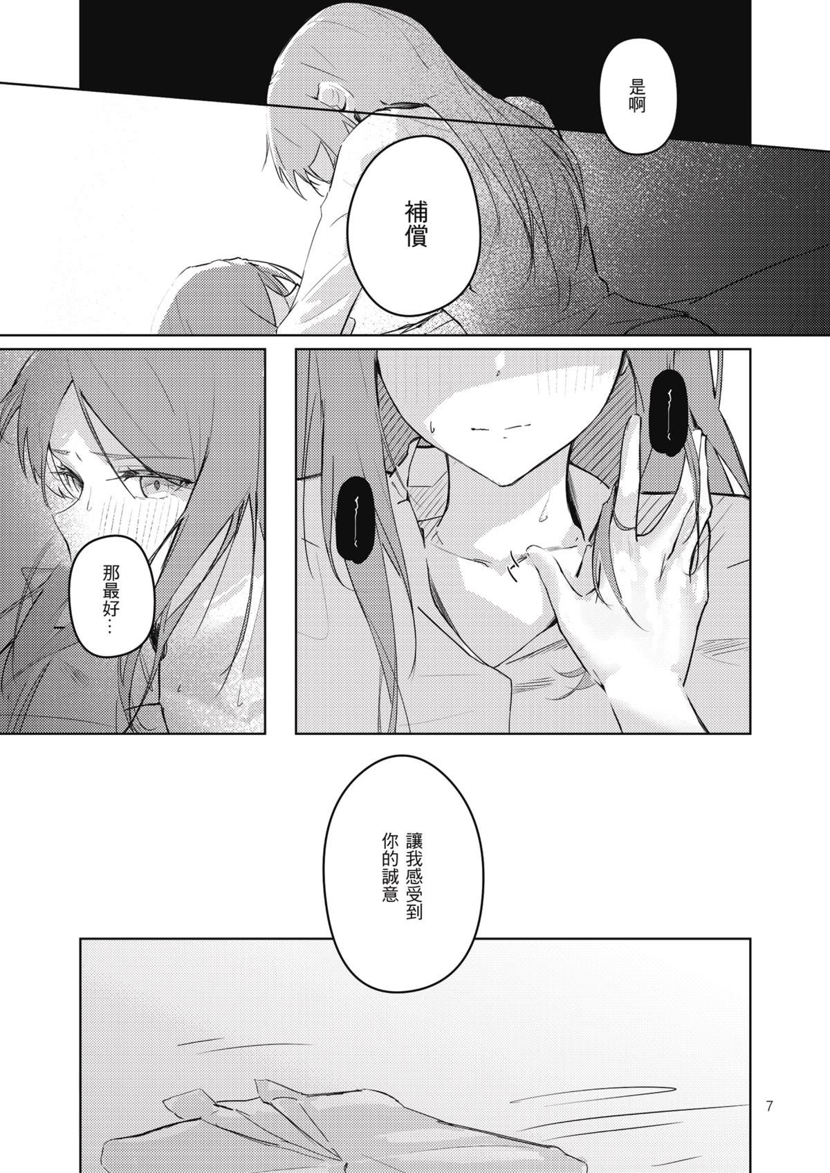 非公開關係 page 8 full
