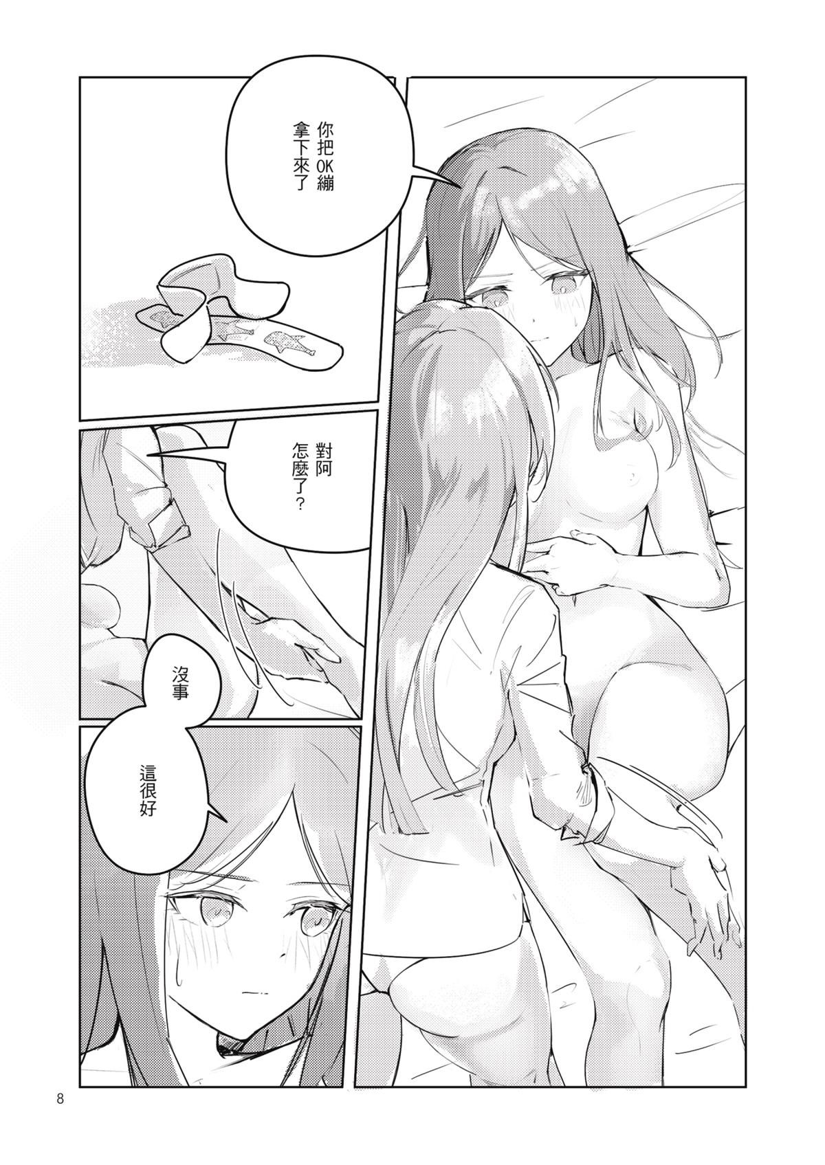非公開關係 page 9 full