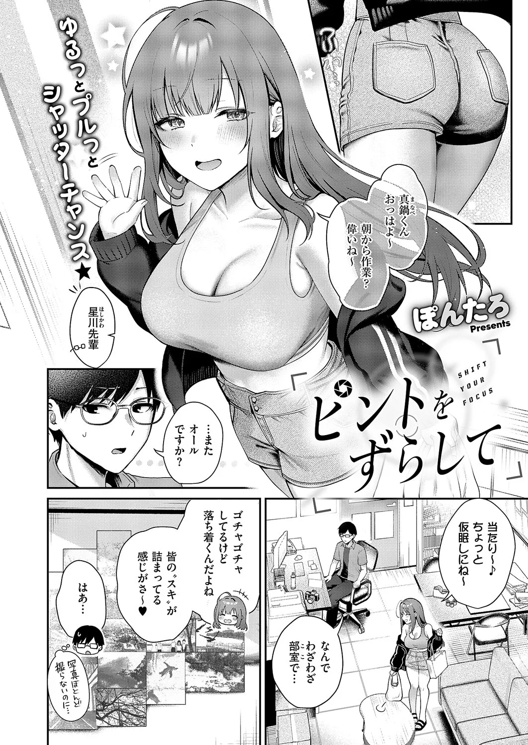 ピントをずらして page 2 full