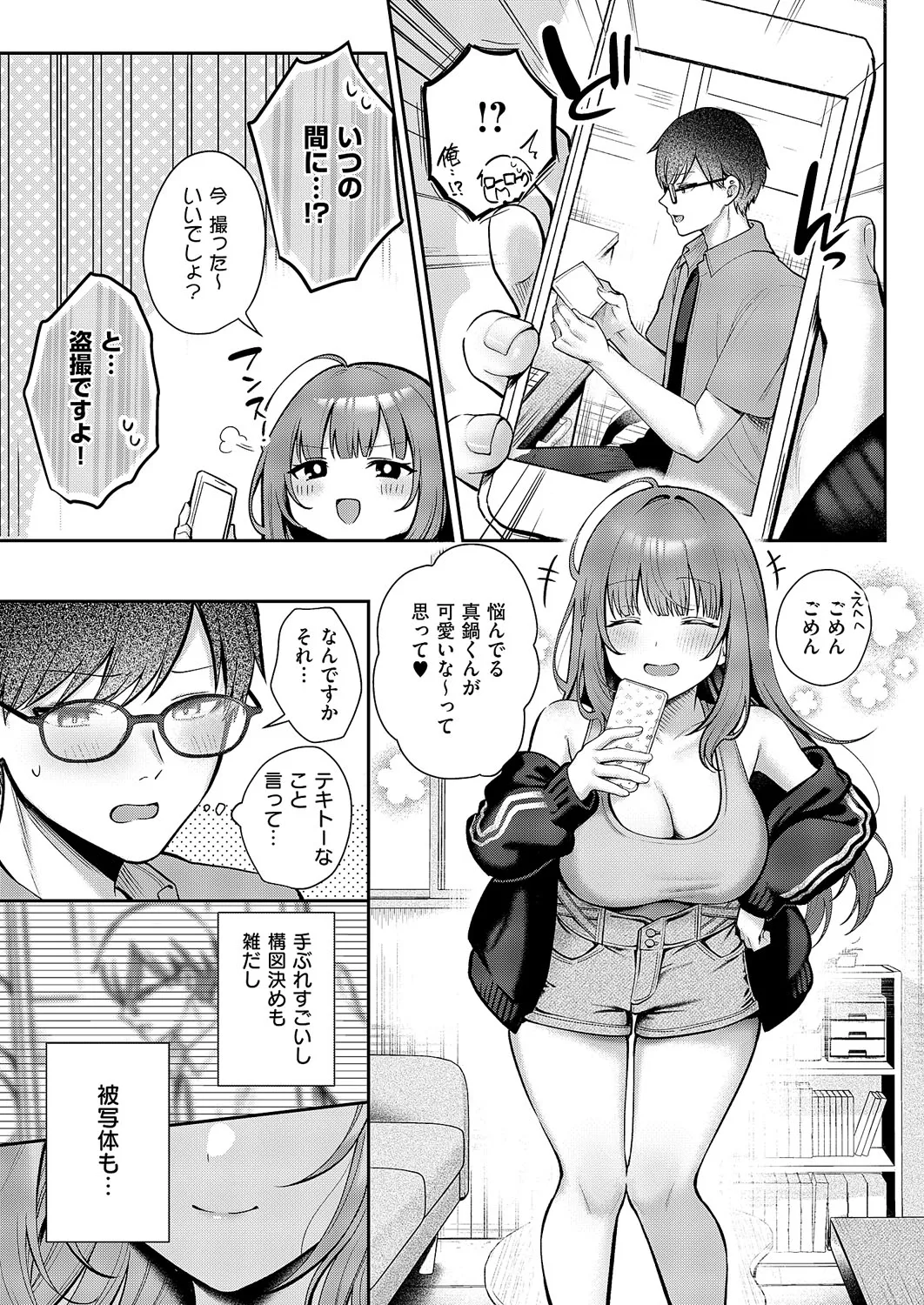 ピントをずらして page 5 full