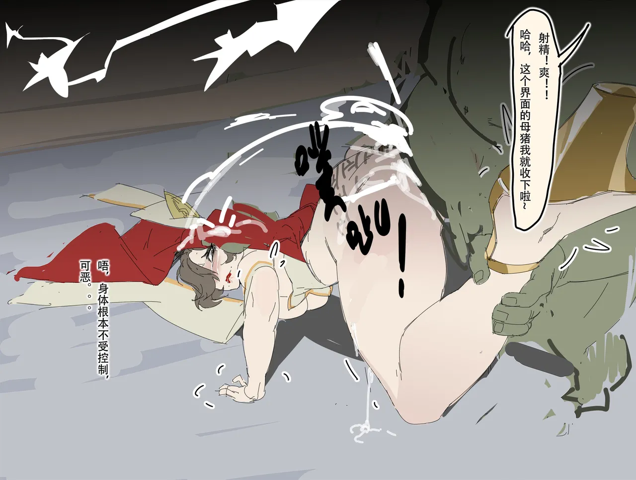 【超市水龙头】歼！（暴力重口） page 9 full