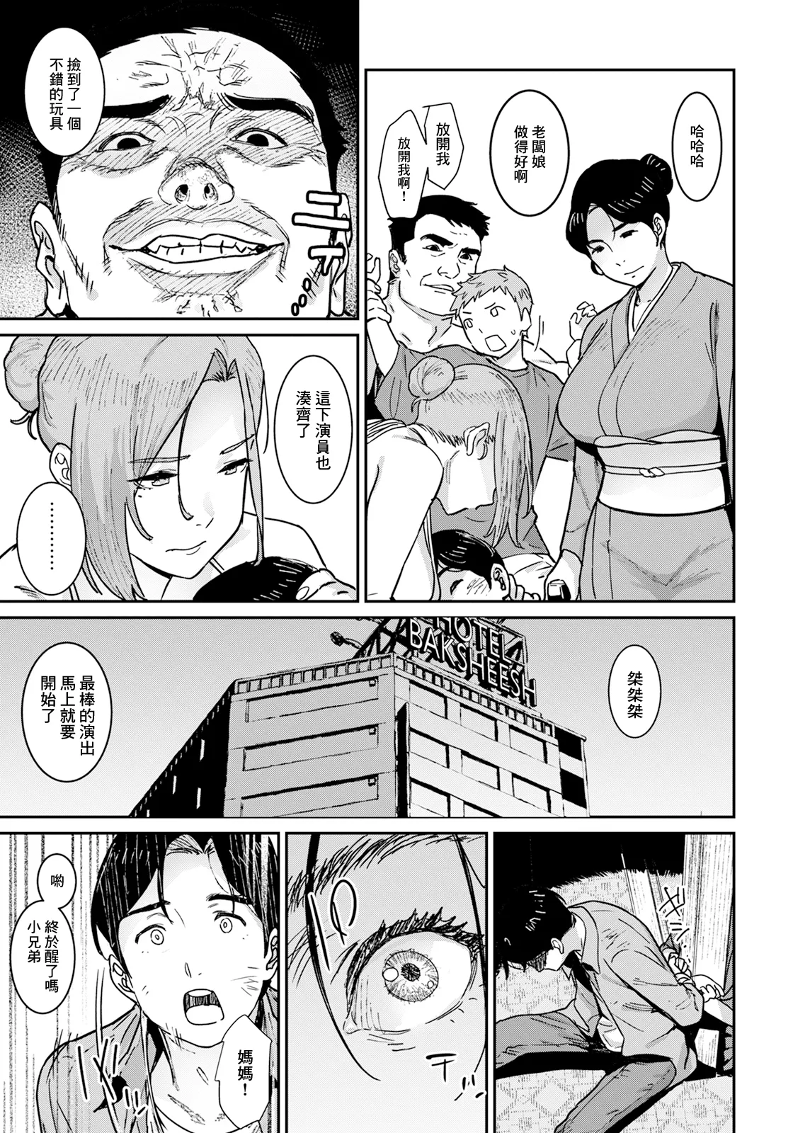家族の環 page 5 full