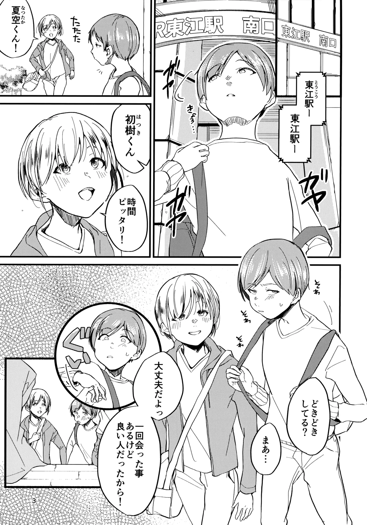 4-nin de Shiyou yo Natsuzora-kun page 2 full