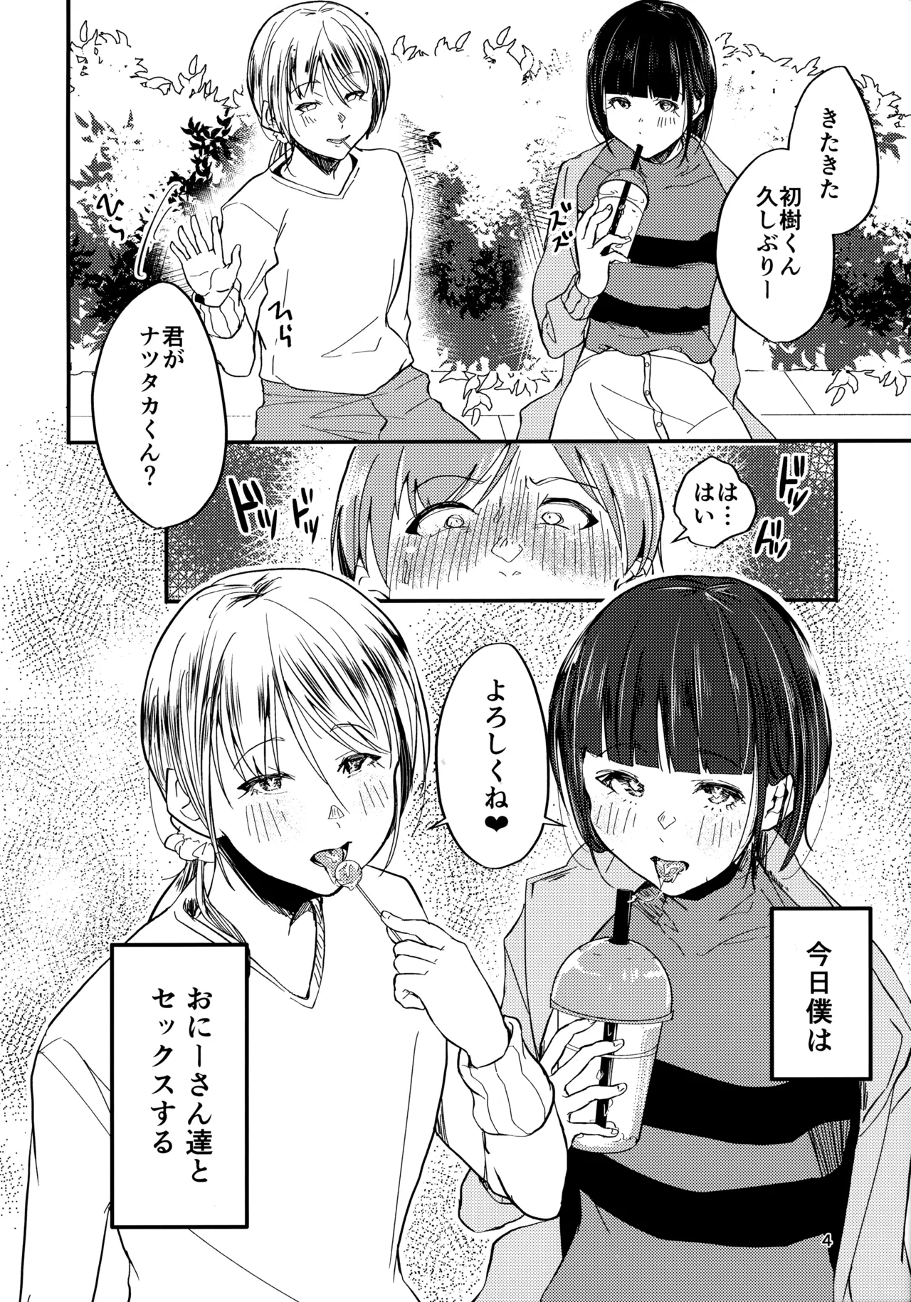 4-nin de Shiyou yo Natsuzora-kun page 3 full