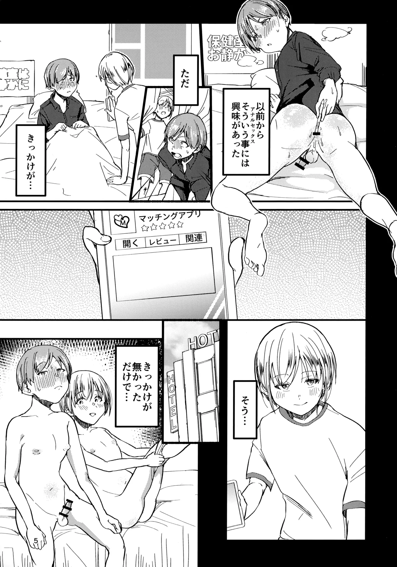 4-nin de Shiyou yo Natsuzora-kun page 4 full