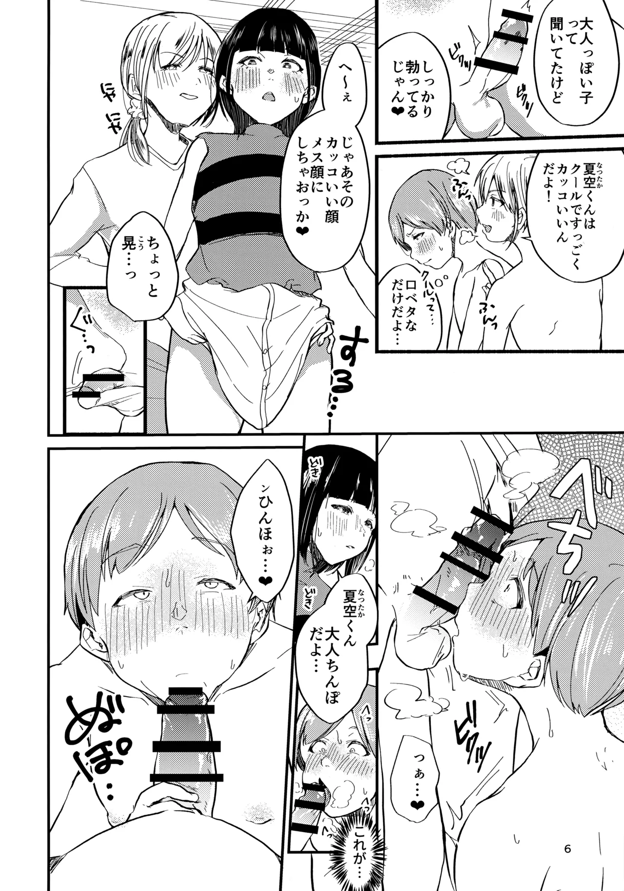 4-nin de Shiyou yo Natsuzora-kun page 5 full