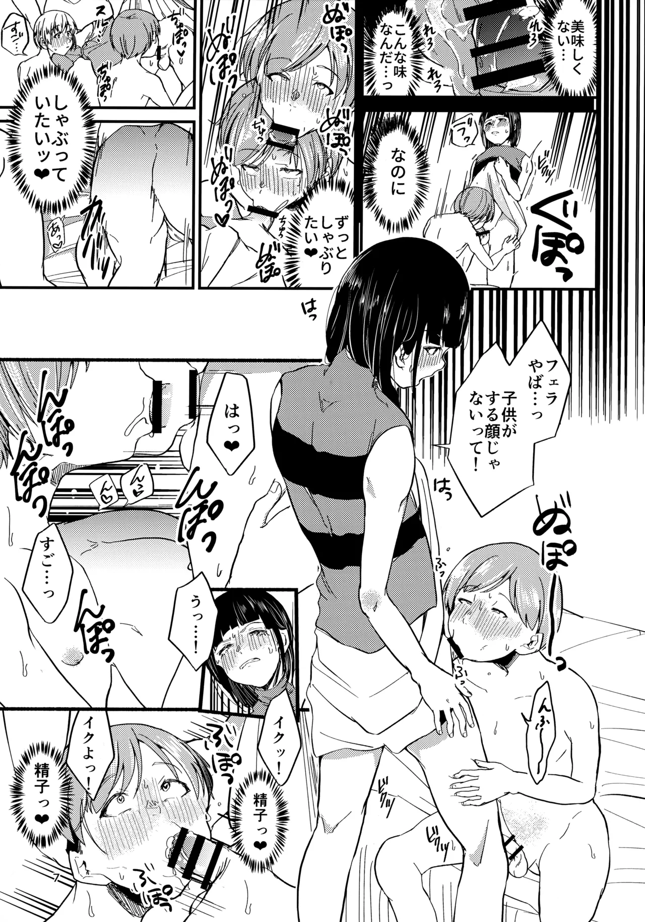 4-nin de Shiyou yo Natsuzora-kun page 6 full