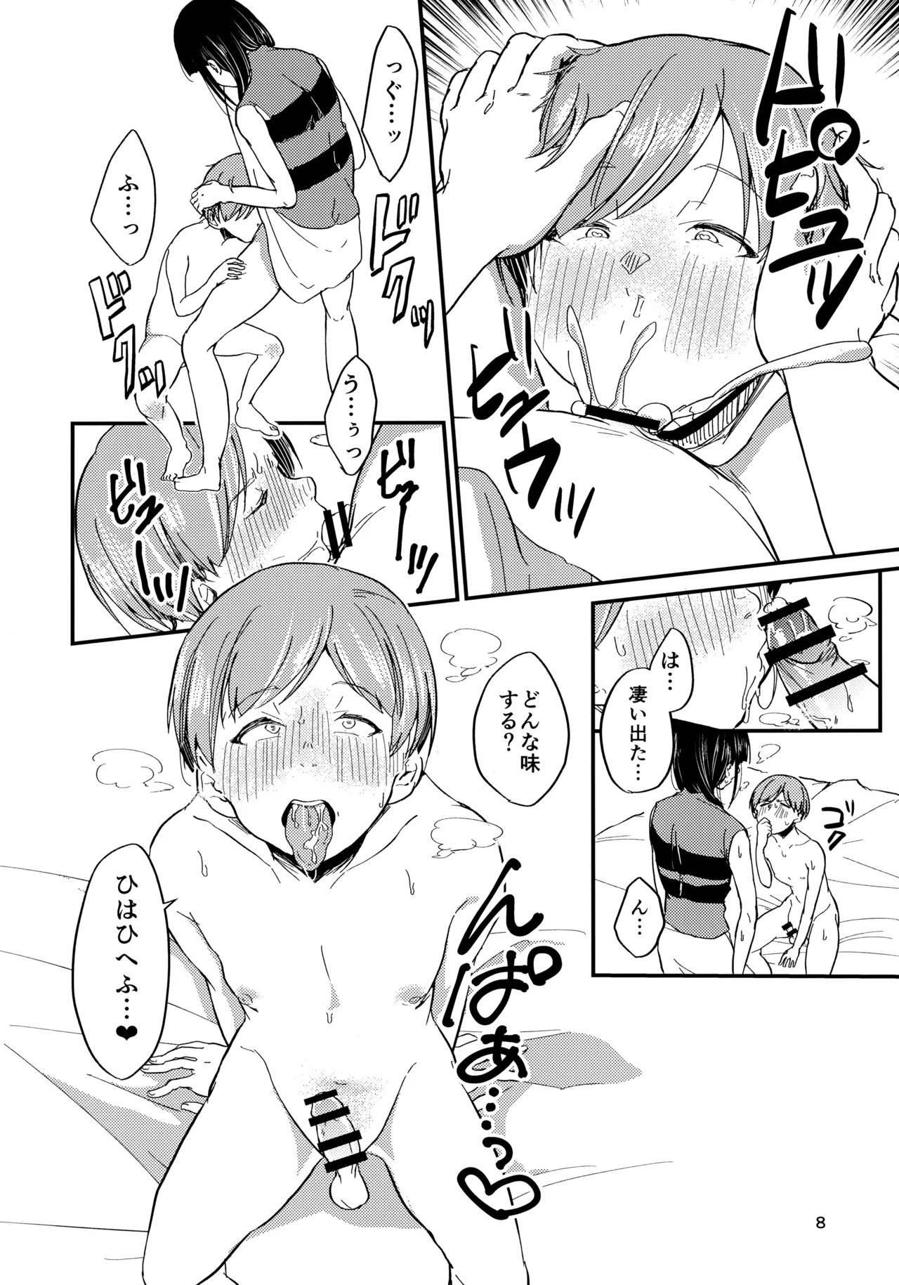 4-nin de Shiyou yo Natsuzora-kun page 7 full