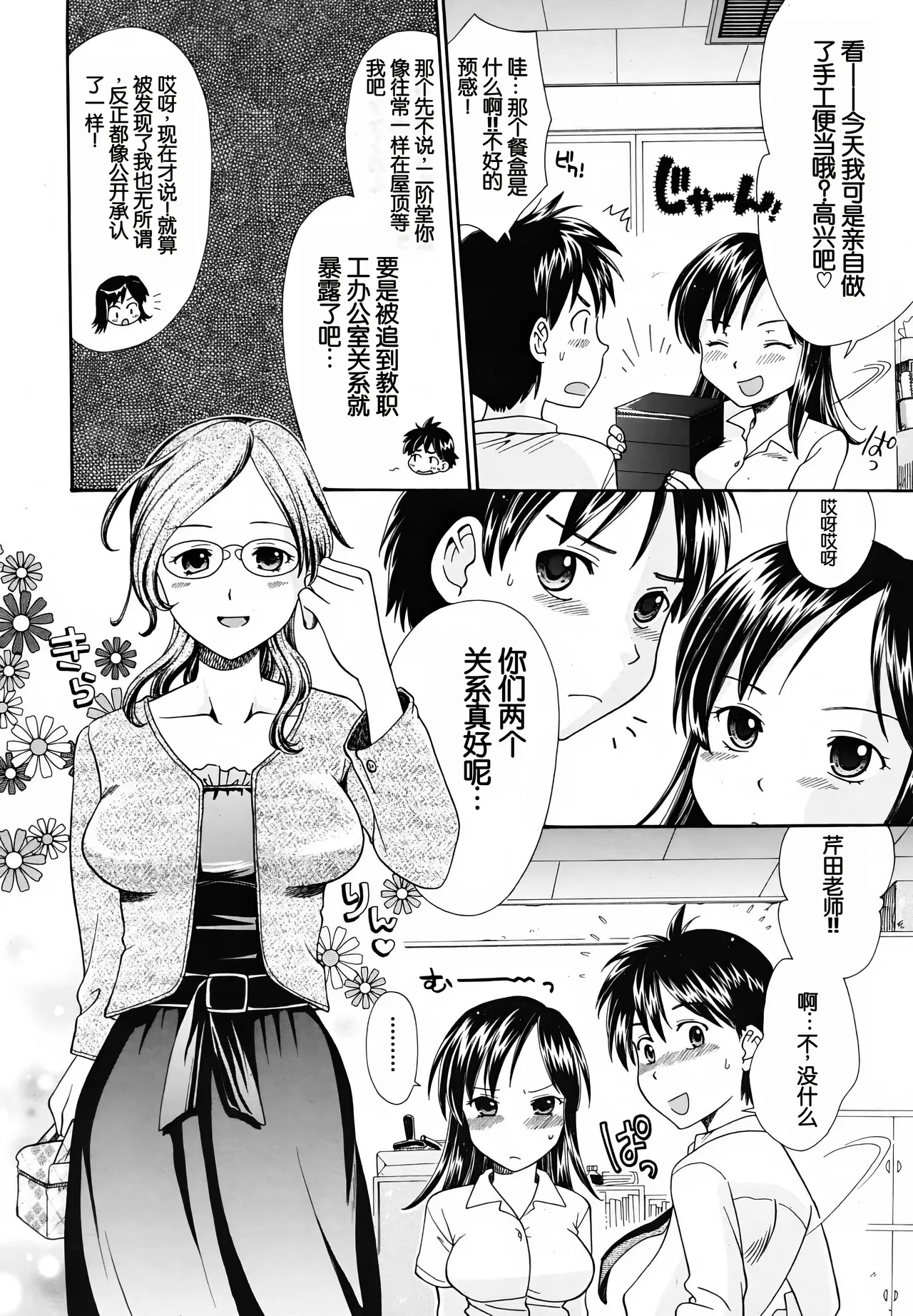 弁当あり! page 4 full