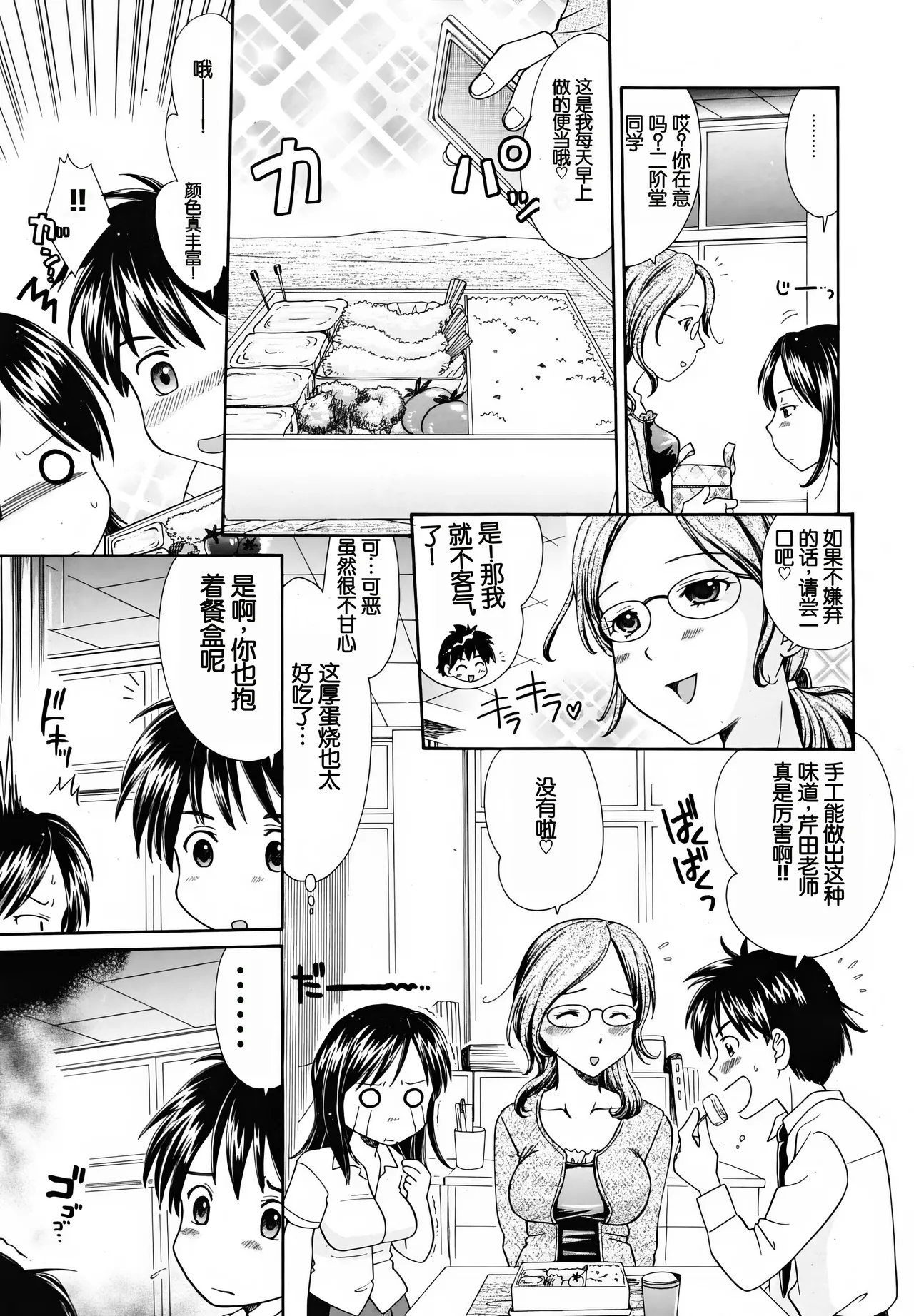 弁当あり! page 5 full