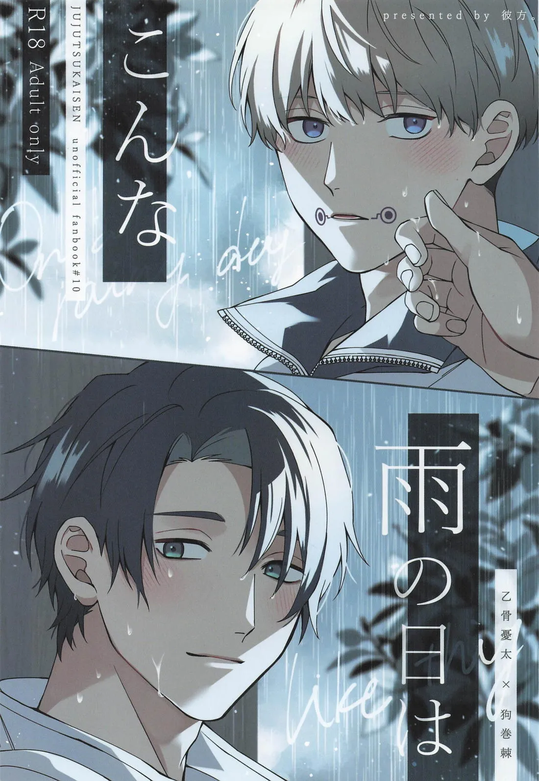 Kon na Ame no Hi wa page 1 full