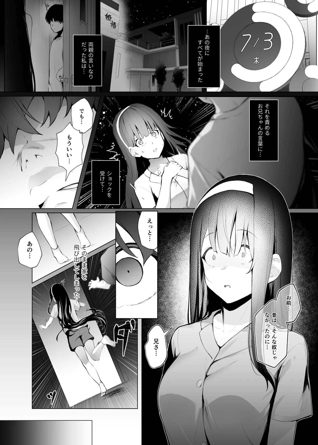 Imouto-sei Time Leap Izonshou 2 page 3 full