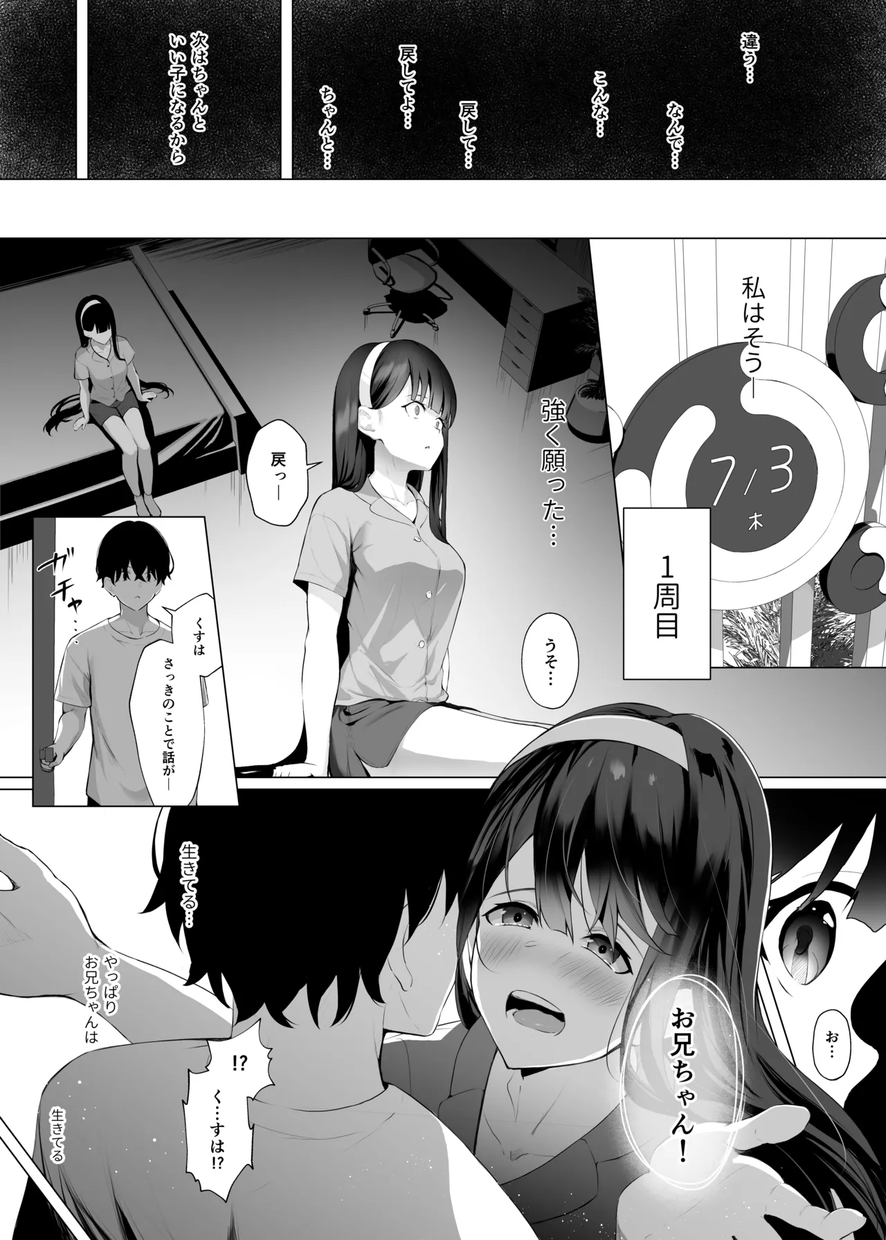 Imouto-sei Time Leap Izonshou 2 page 5 full