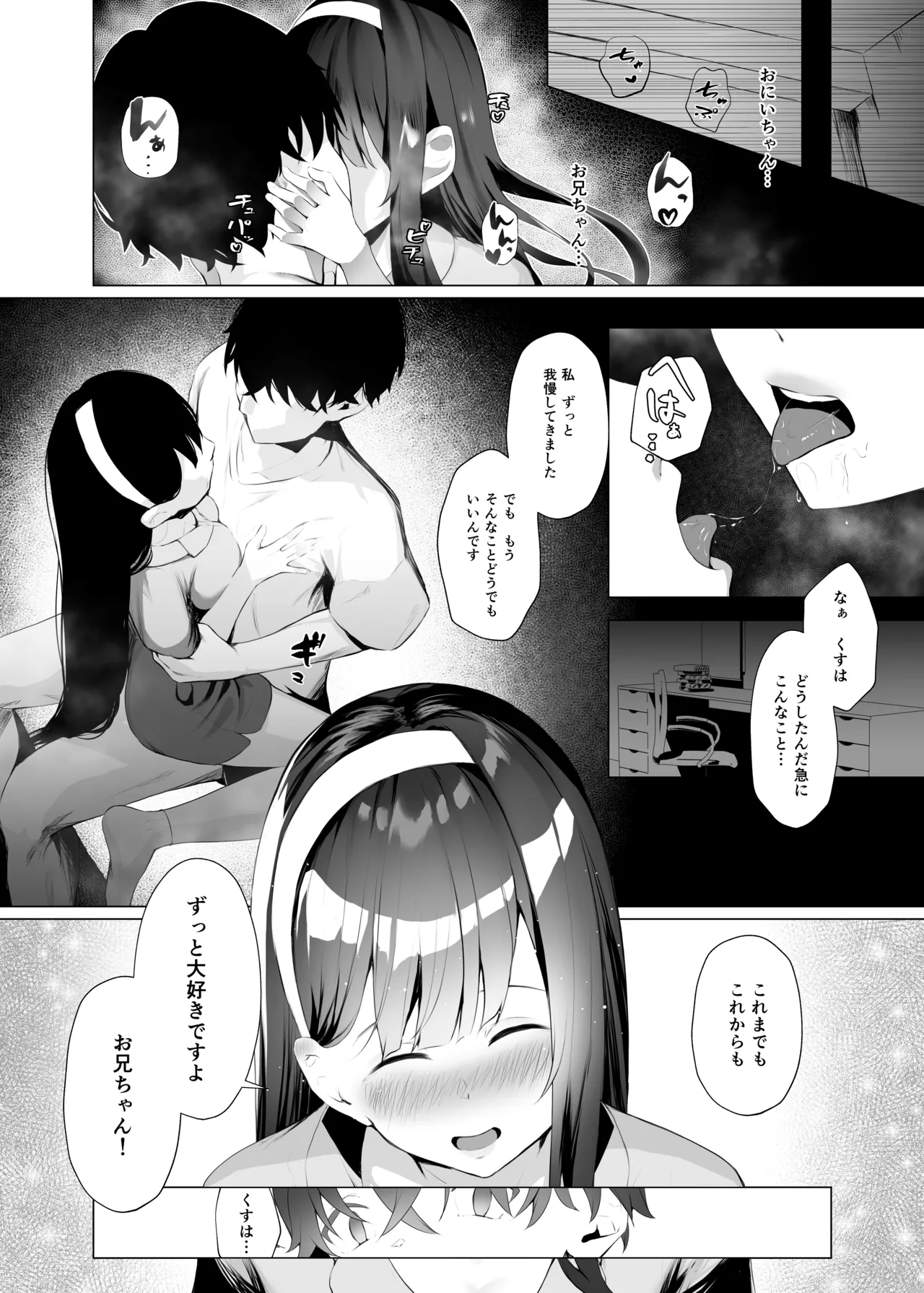 Imouto-sei Time Leap Izonshou 2 page 6 full