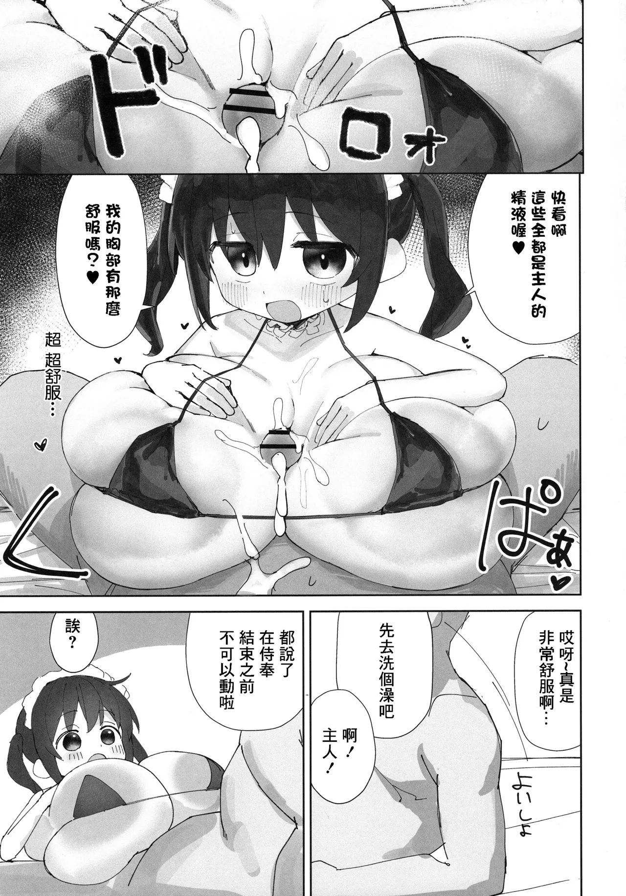 Oggu-chan to Cosplay Ecchi suru Hon Maid Hen page 10 full