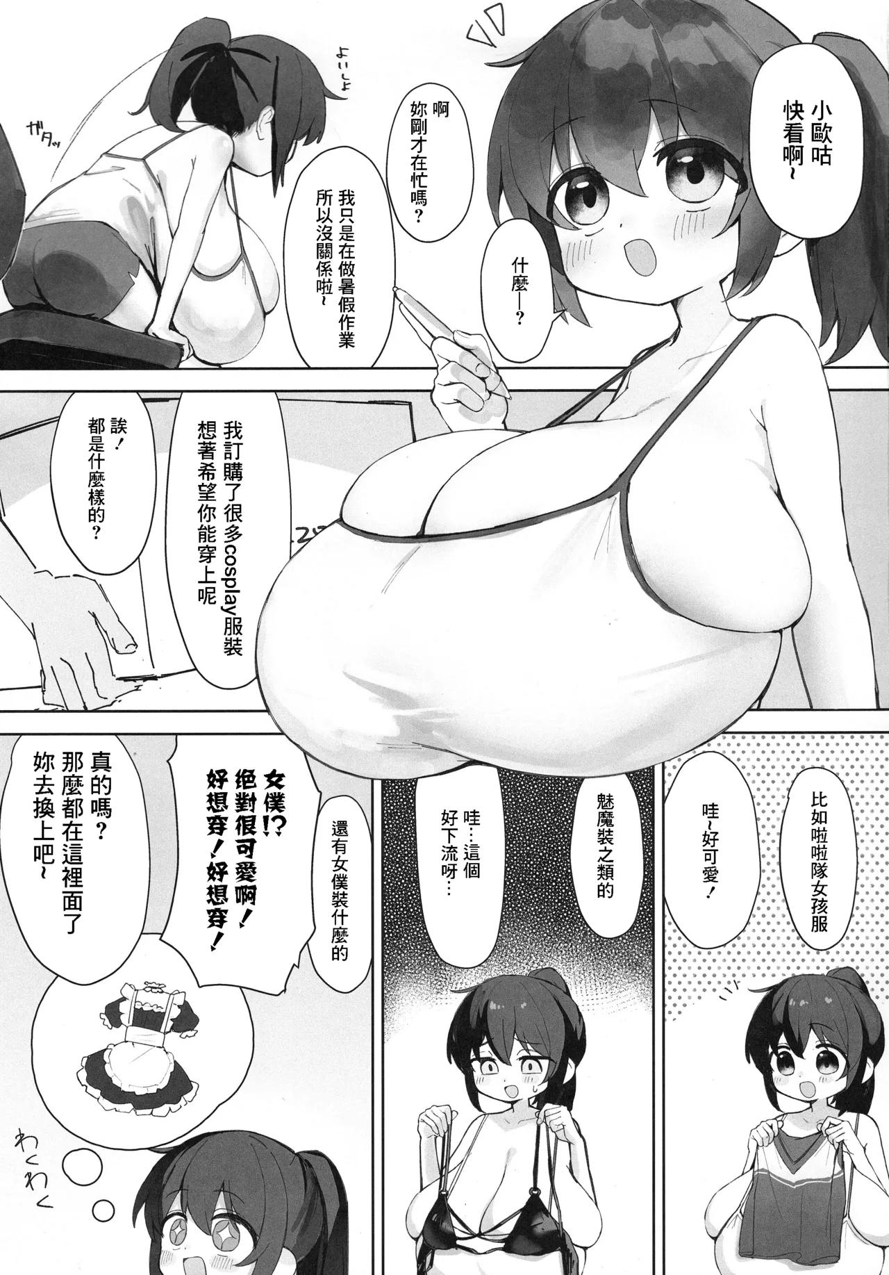 Oggu-chan to Cosplay Ecchi suru Hon Maid Hen page 2 full