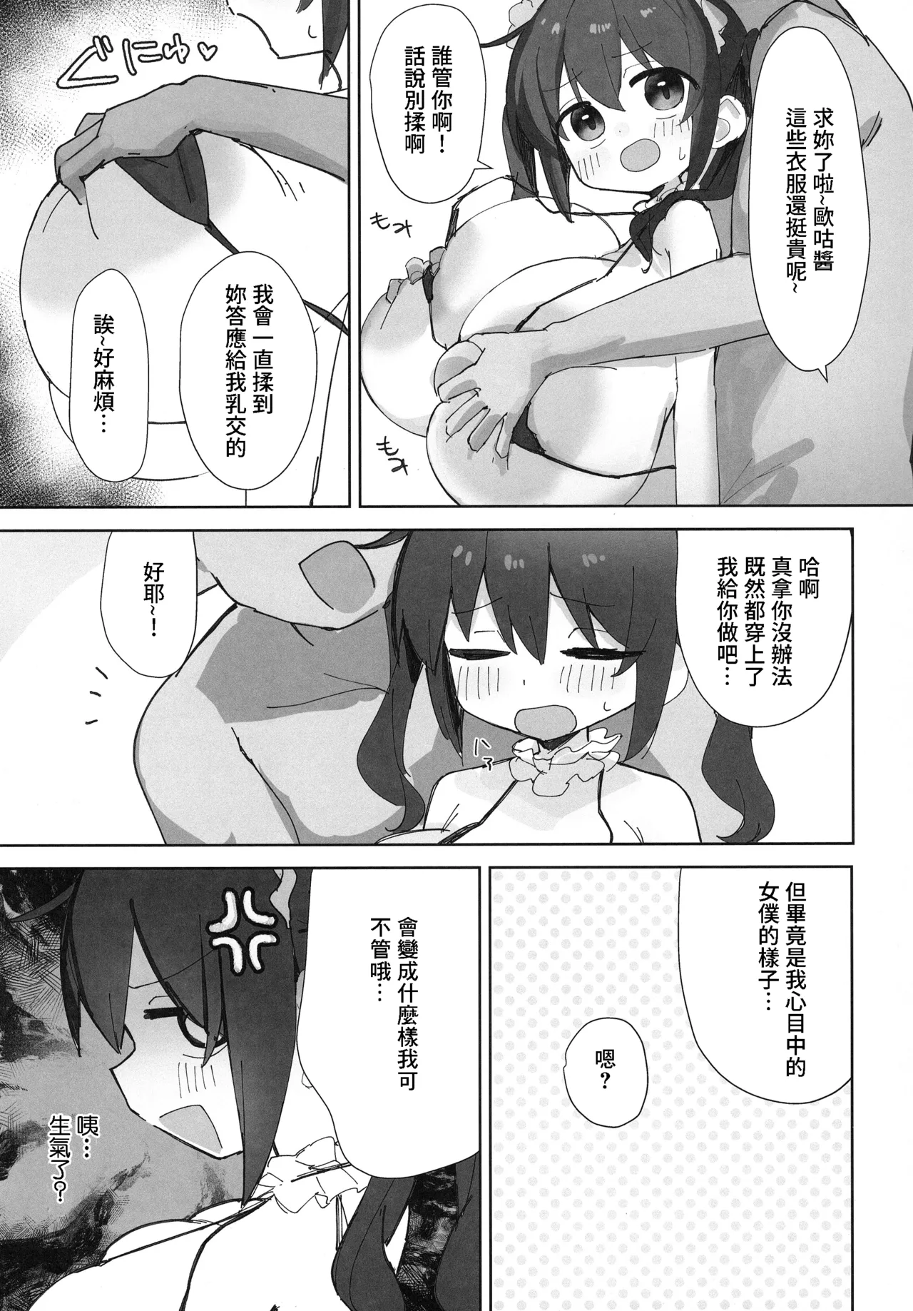Oggu-chan to Cosplay Ecchi suru Hon Maid Hen page 4 full