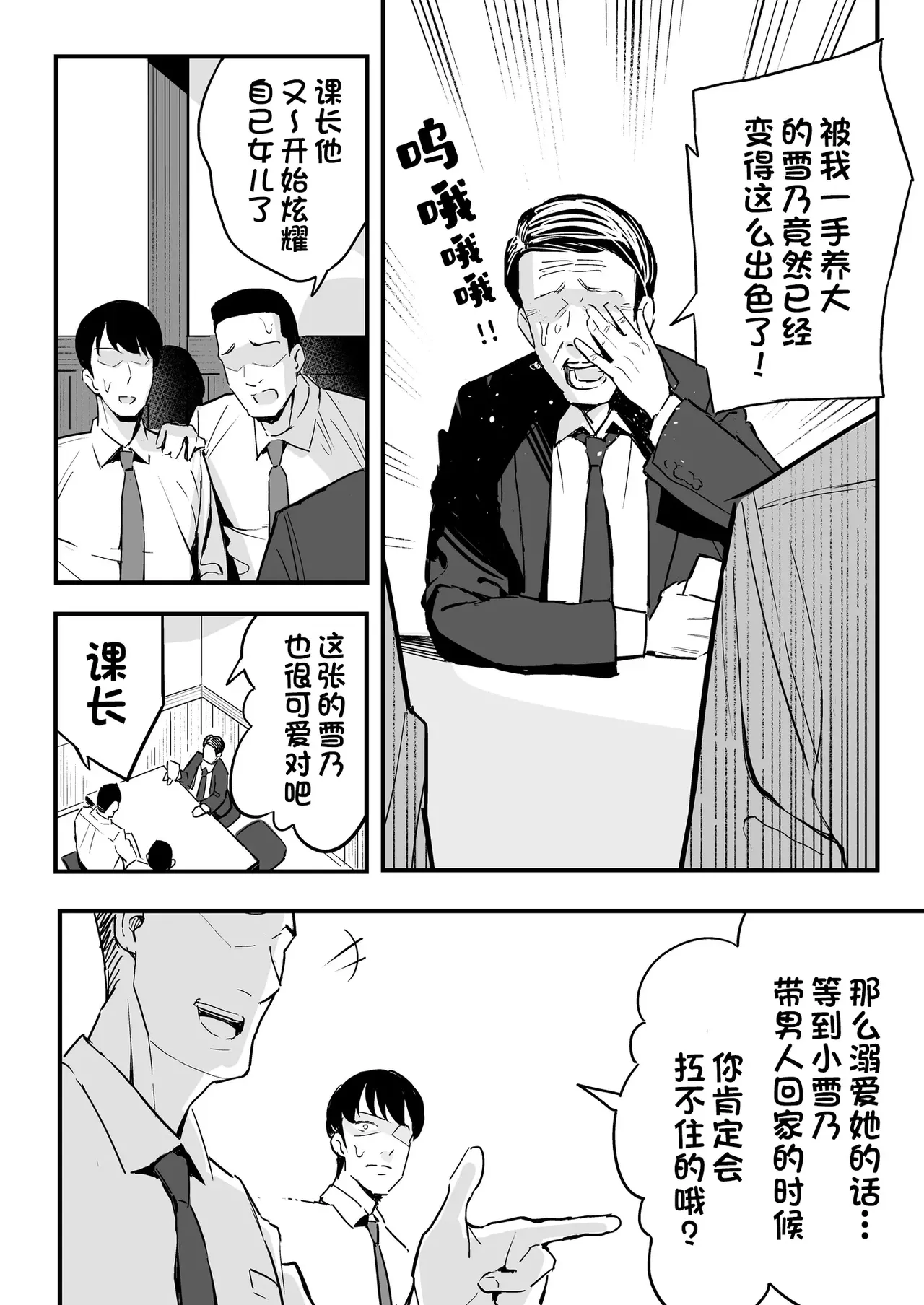 Joushi no Musume page 3 full