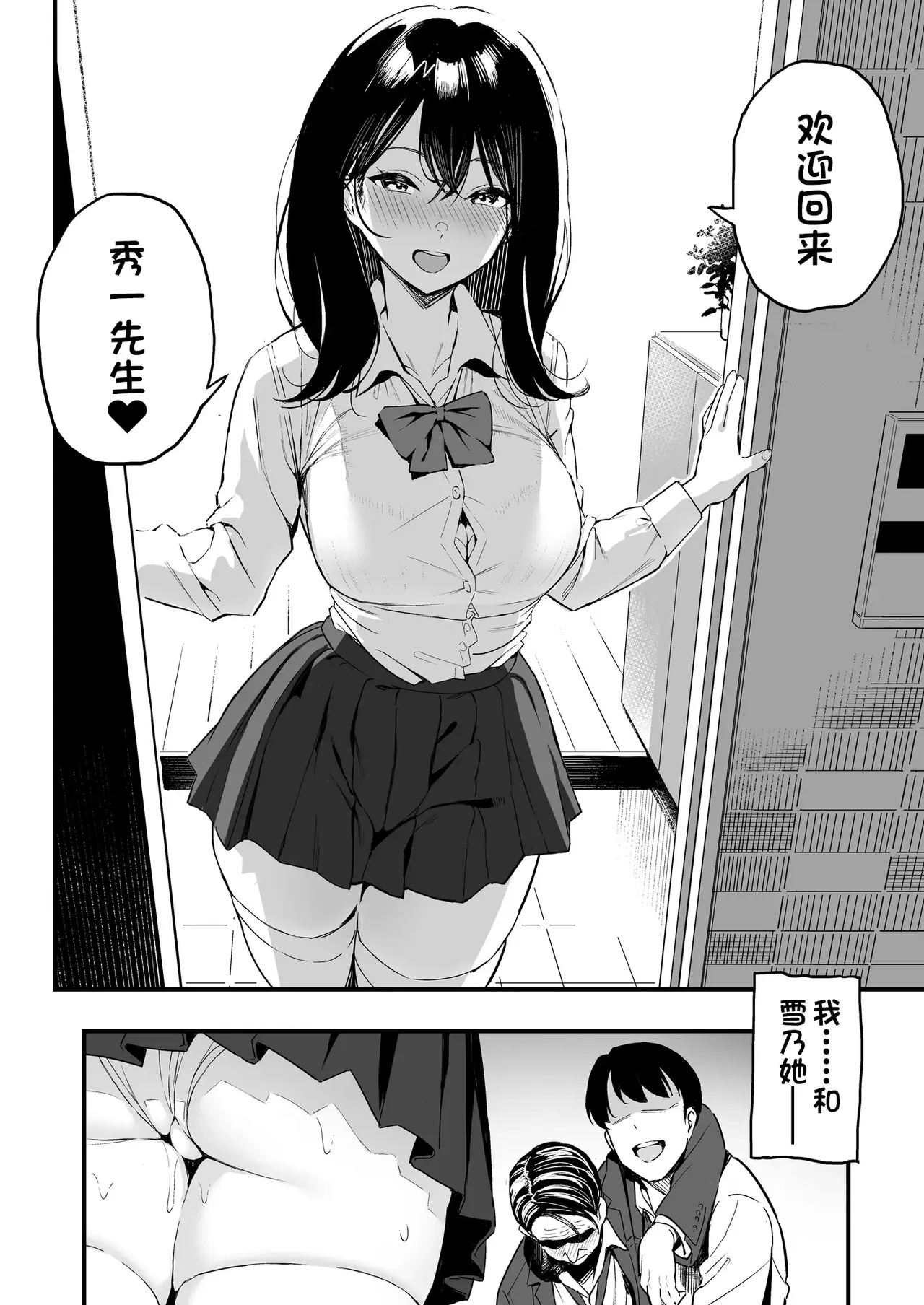 Joushi no Musume page 5 full