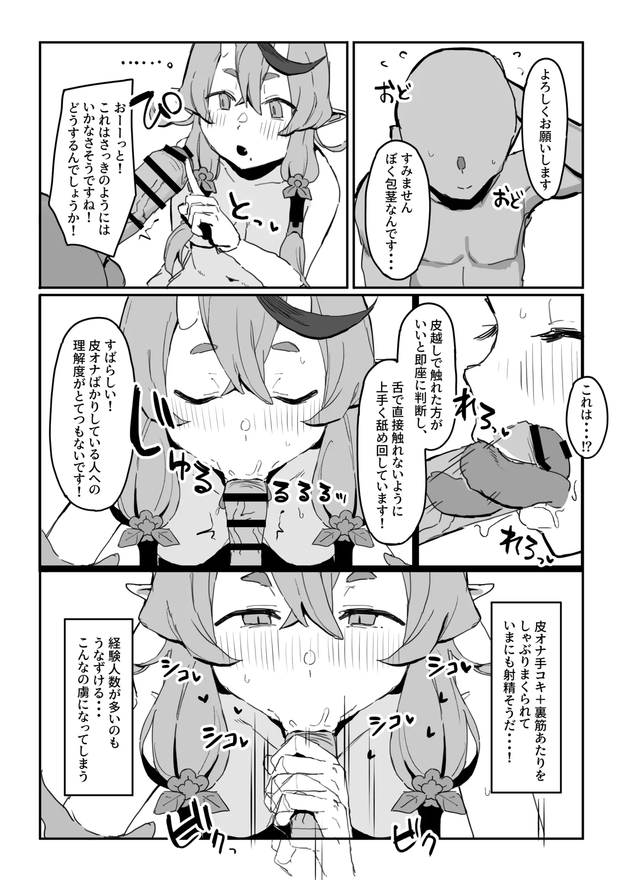 エロバラに挑戦させられるmkt様 page 4 full