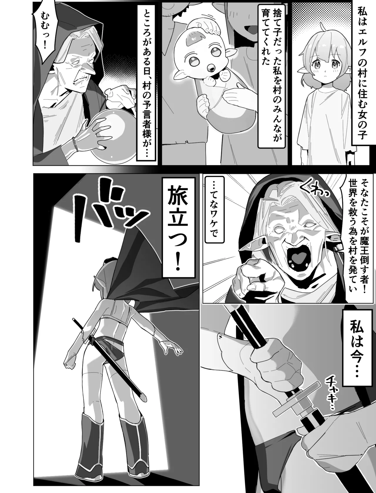 sekai wo sukuu hazuga kairakuochi suru Elf chan Ep1 page 2 full